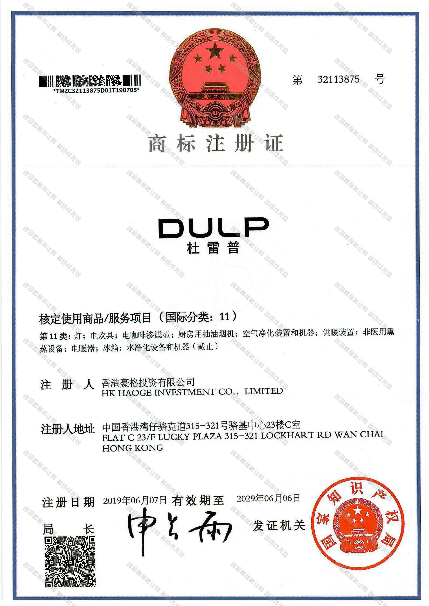 杜雷普 DULP注册证
