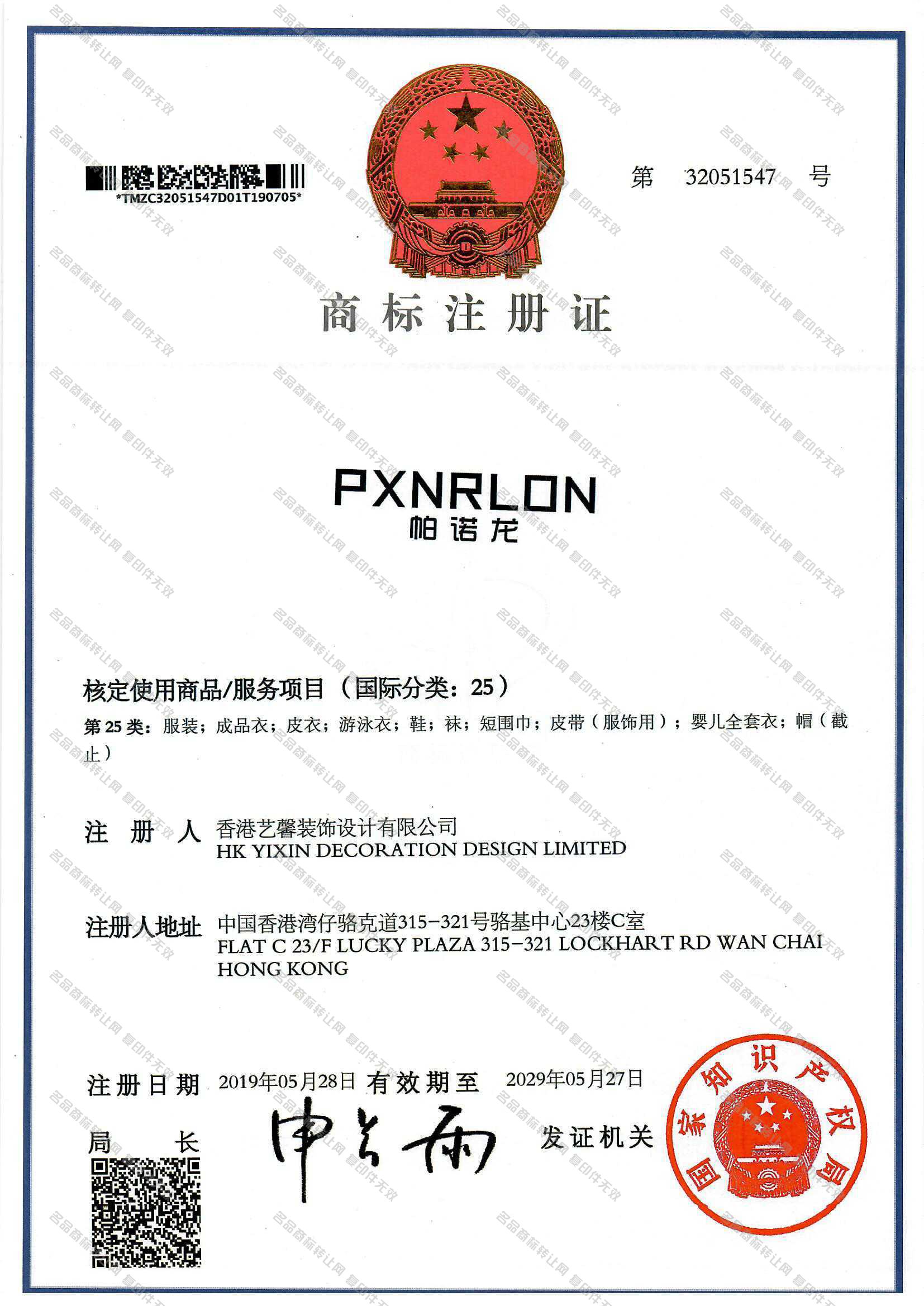 帕诺龙,PXNRLON注册证