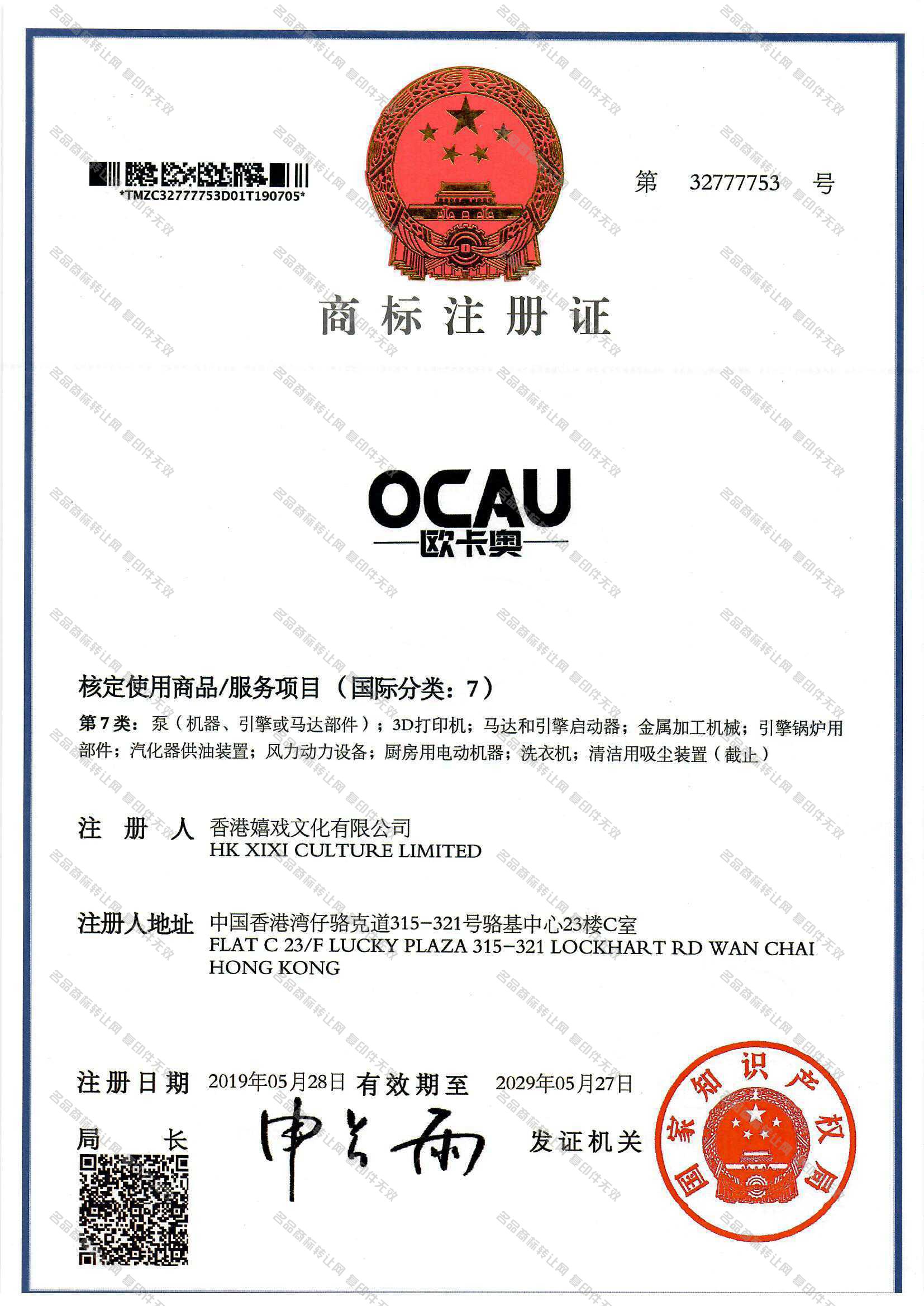 欧卡奥 OCAU注册证