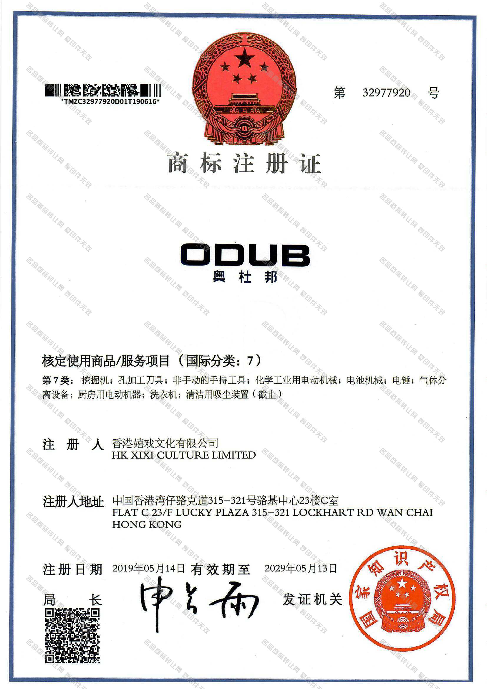 奥杜邦 ODUB注册证