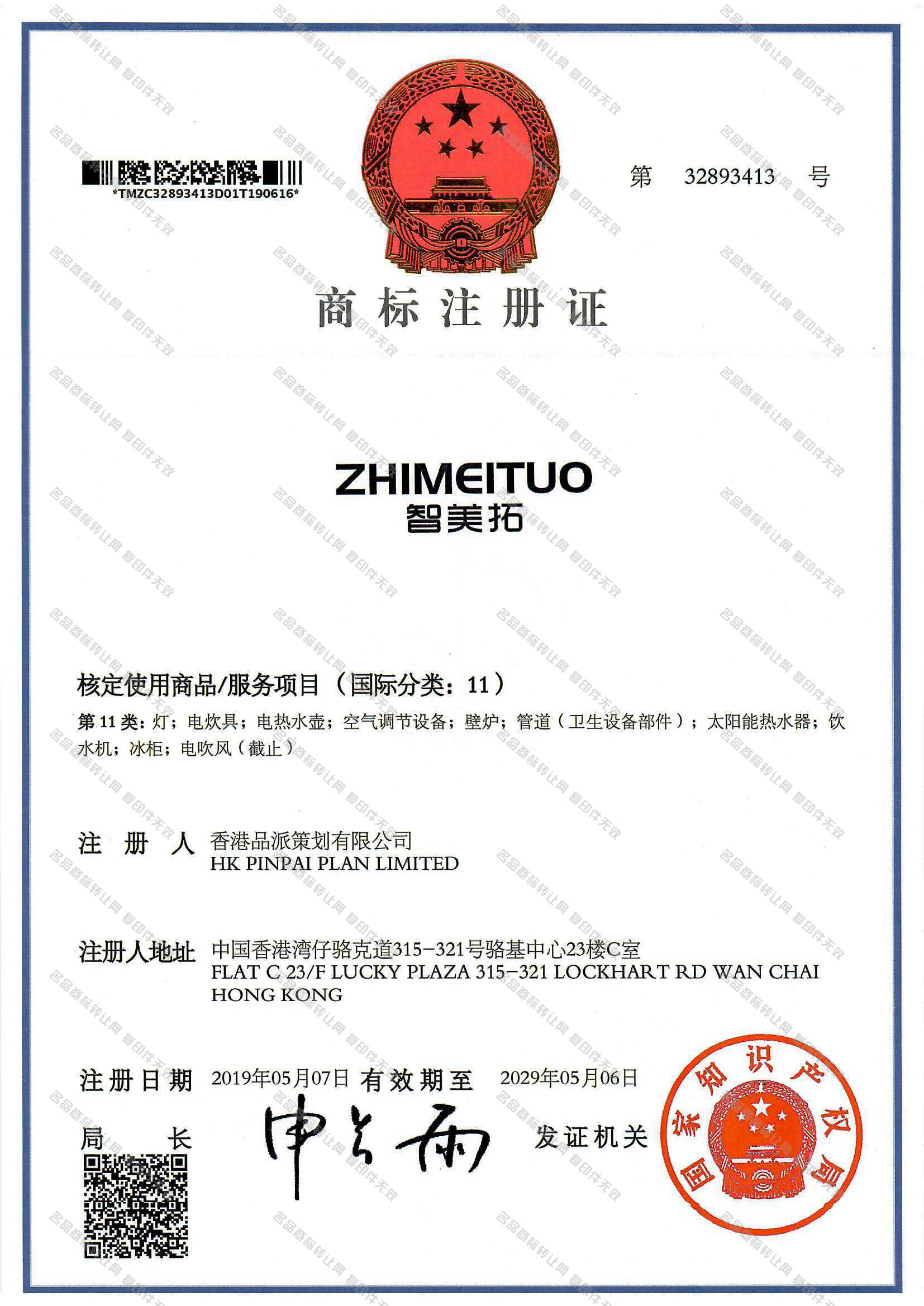 智美拓 ZHIMEITUO注册证