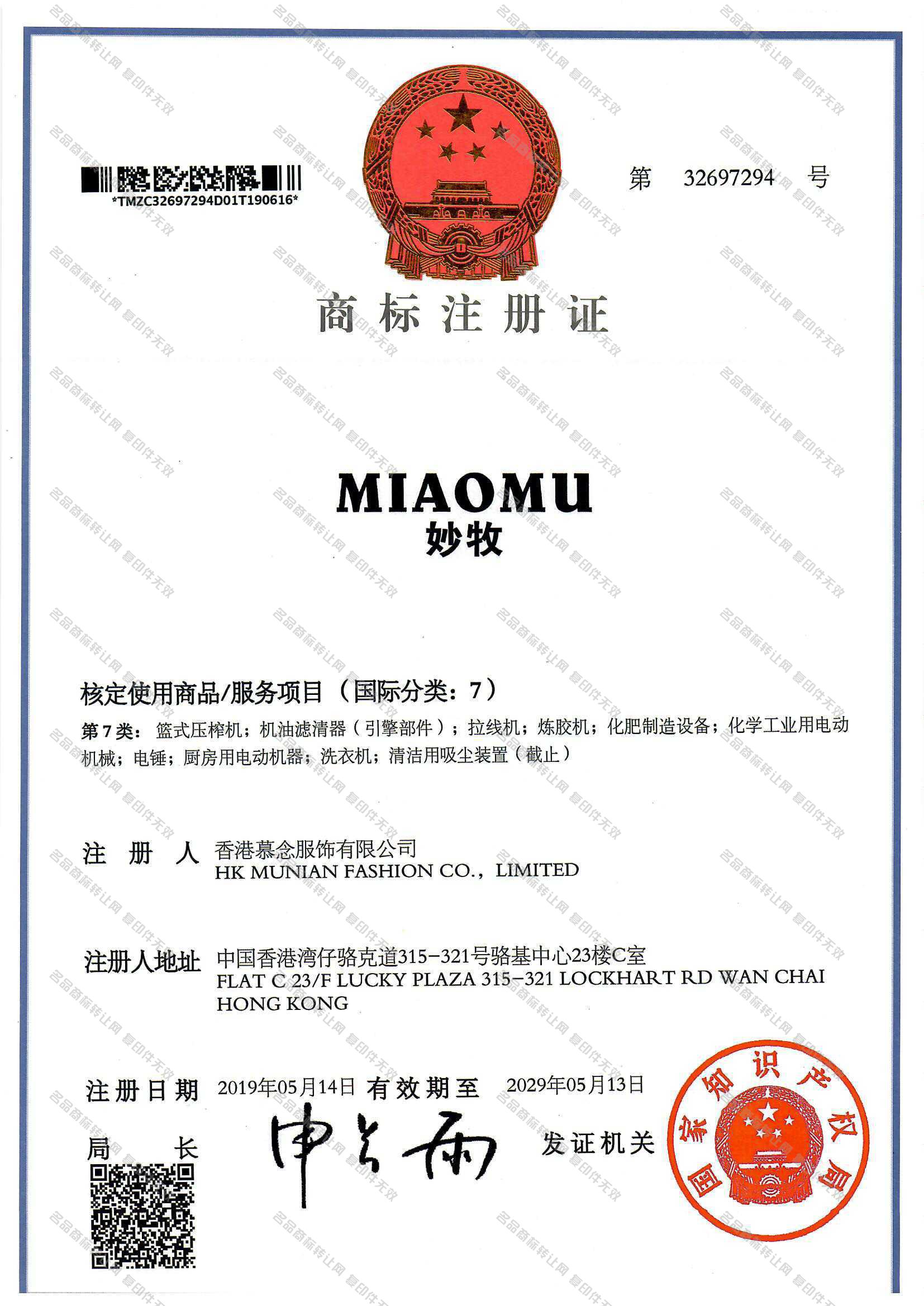 妙牧 MIAOMU注册证