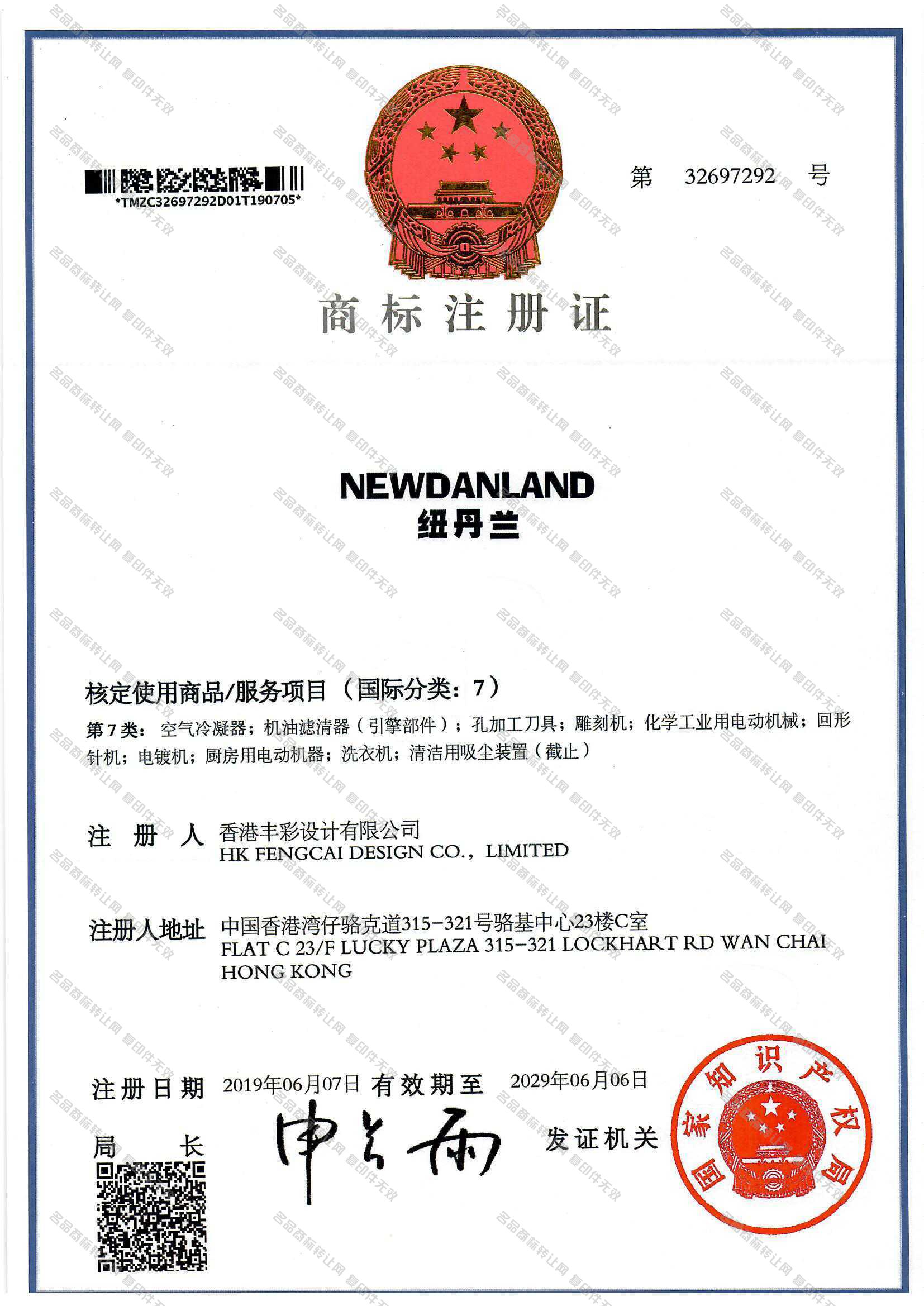 纽丹兰 NEWDANLAND注册证