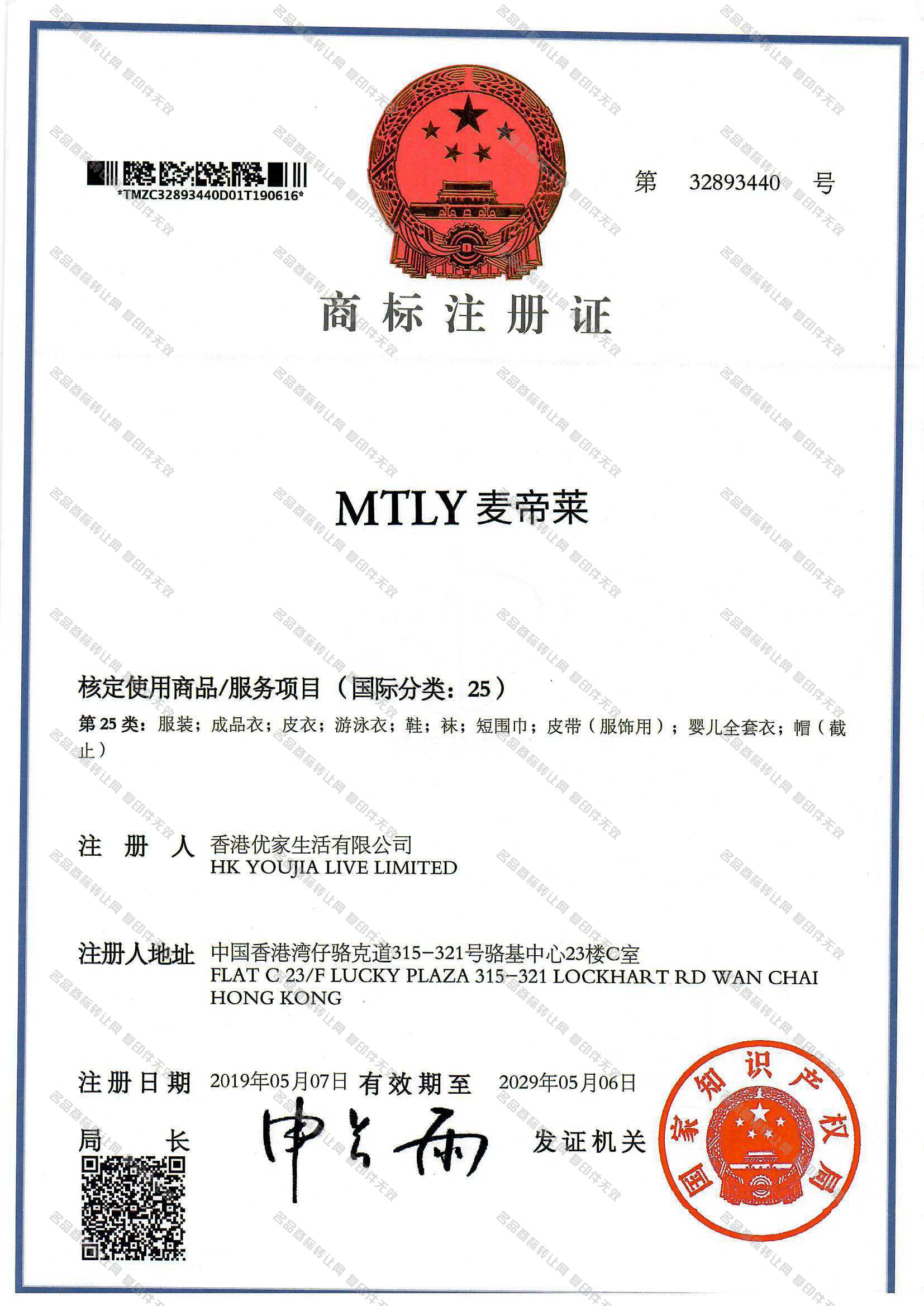 麦帝莱 MTLY注册证