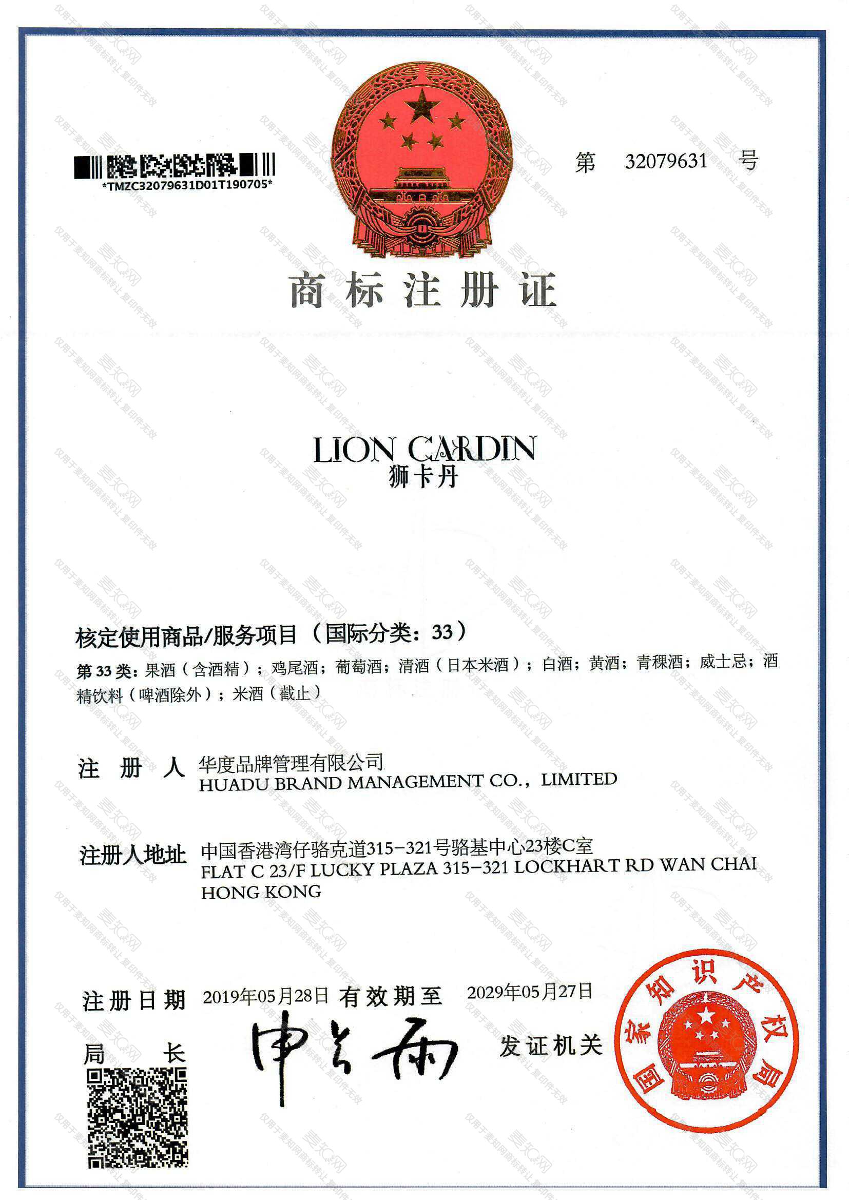 狮卡丹LION CARDIN注册证
