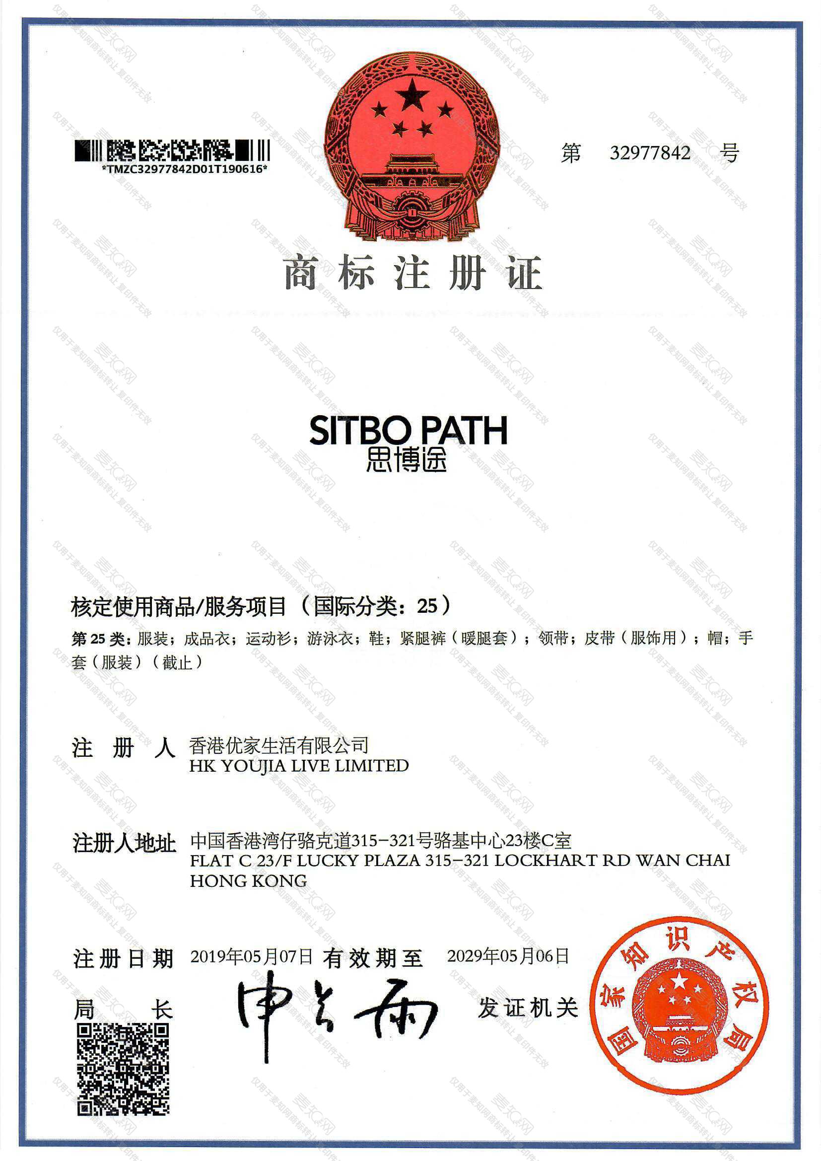 思博途 SITBO PATH注册证