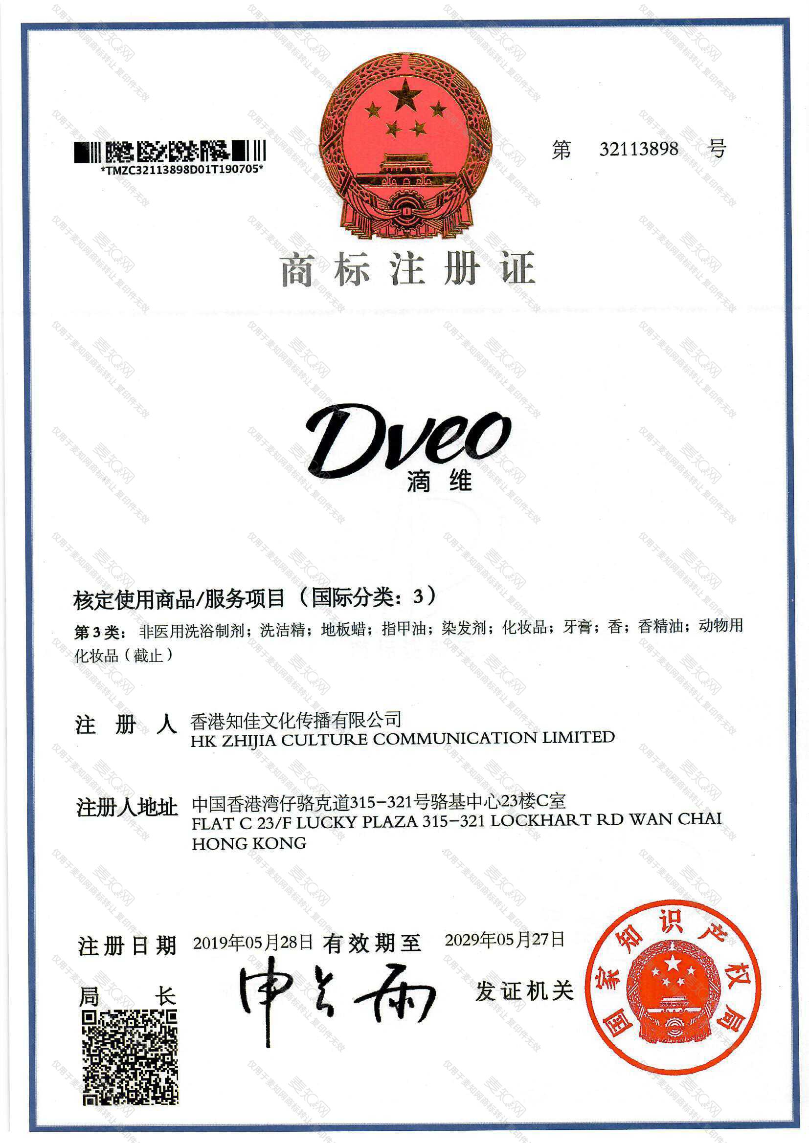 滴维 DVEO注册证