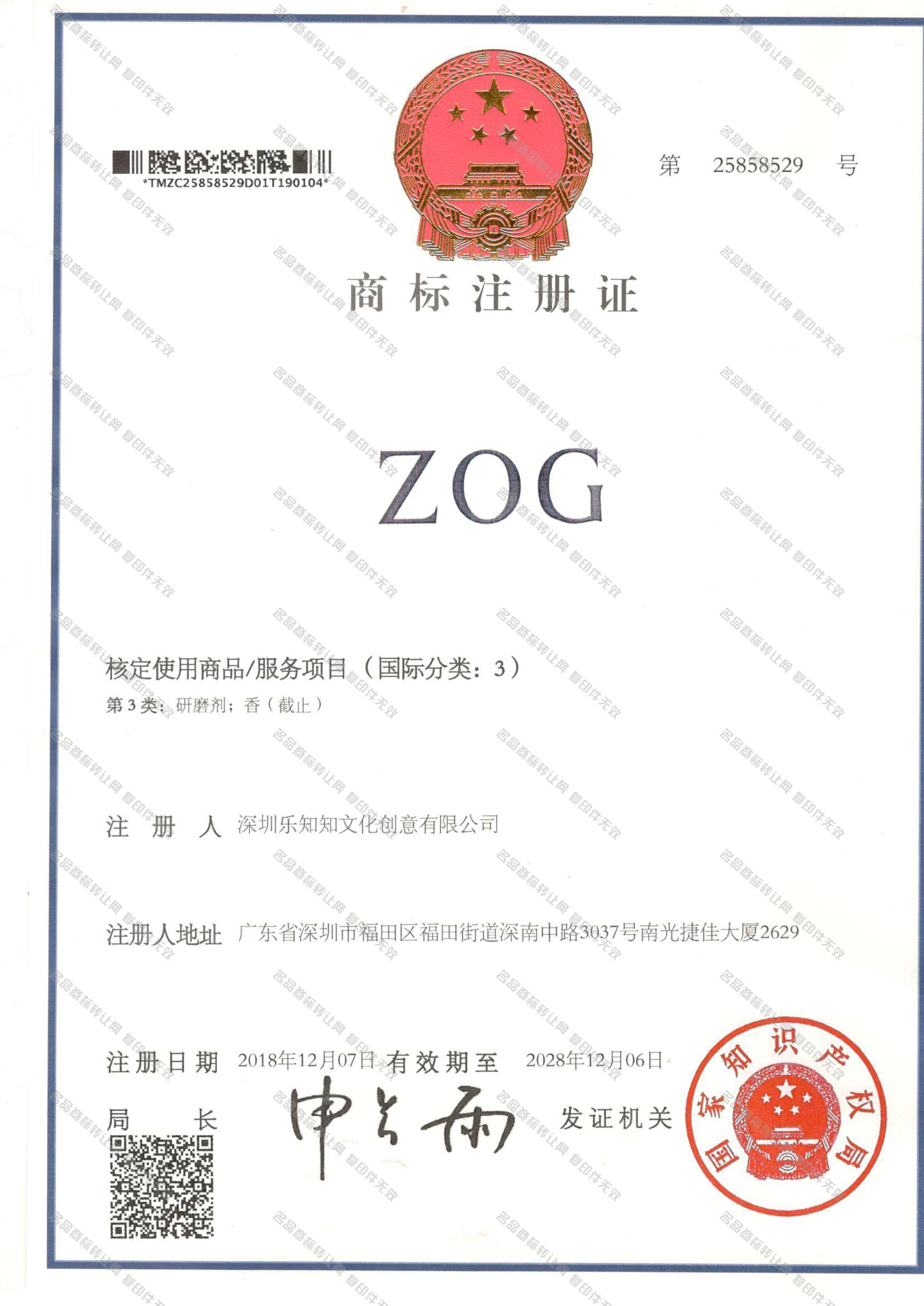 ZOG注册证