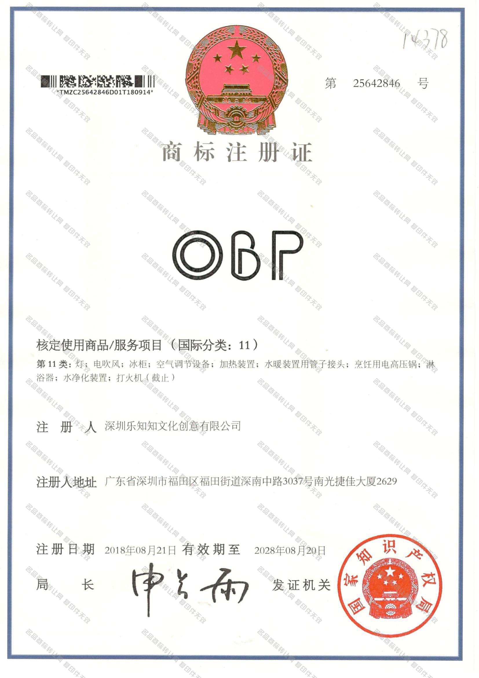 OBP注册证