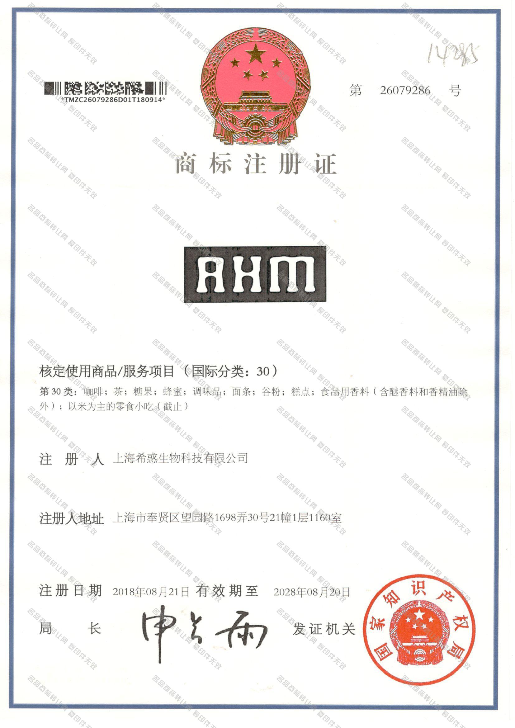 AHM注册证