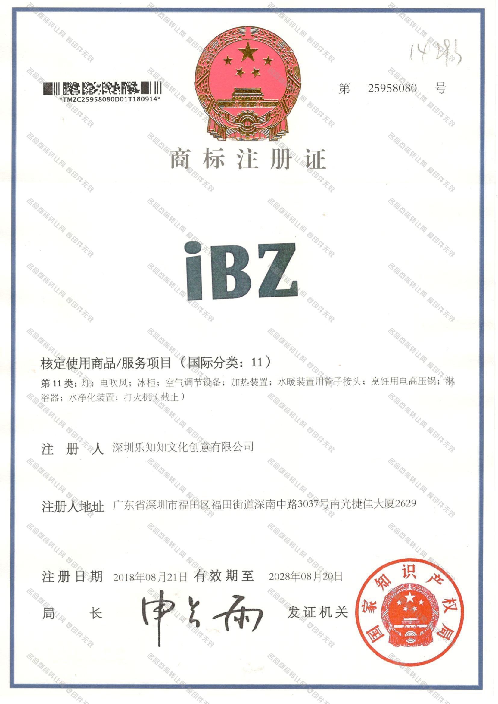 IBZ注册证
