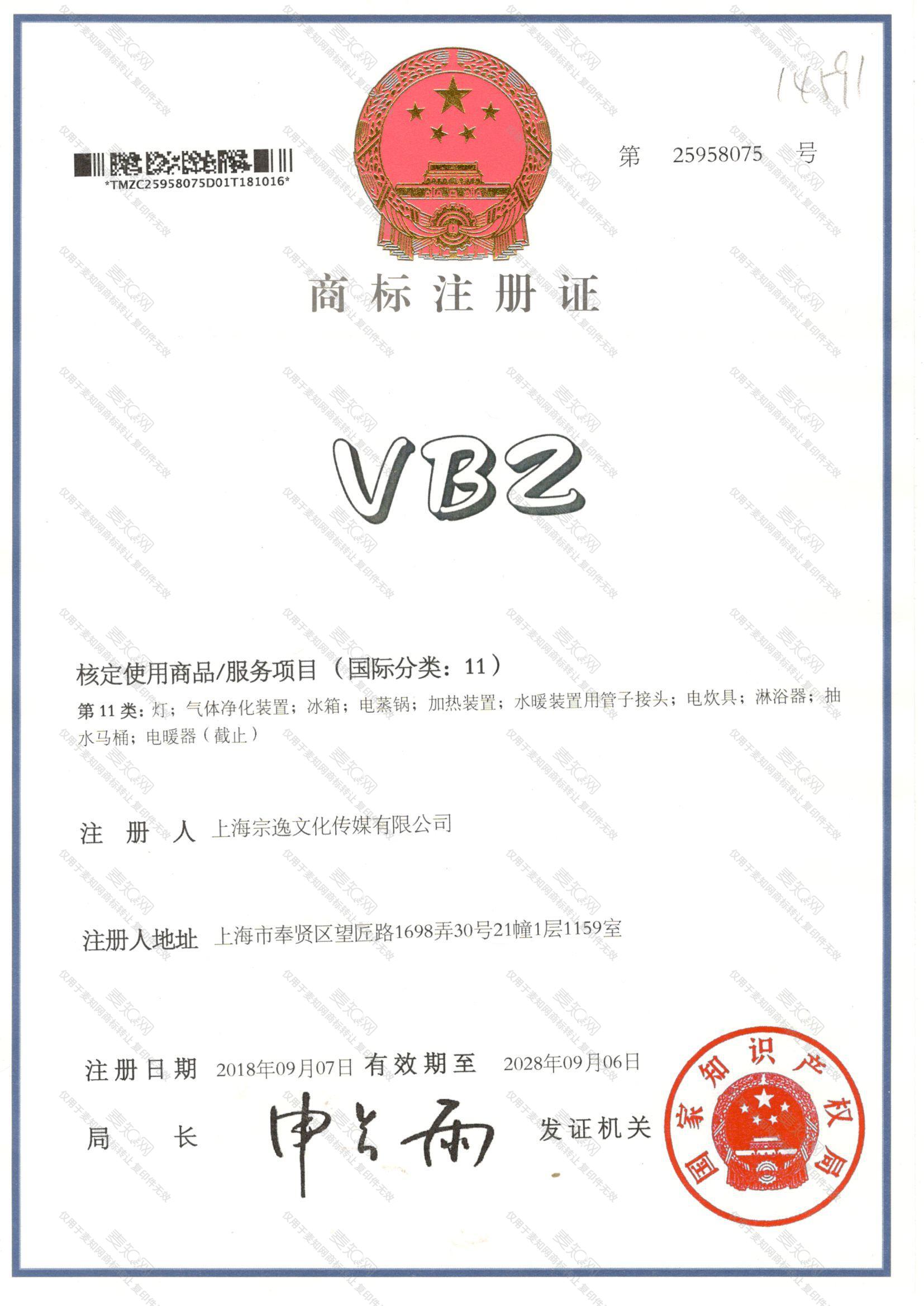 VBZ注册证
