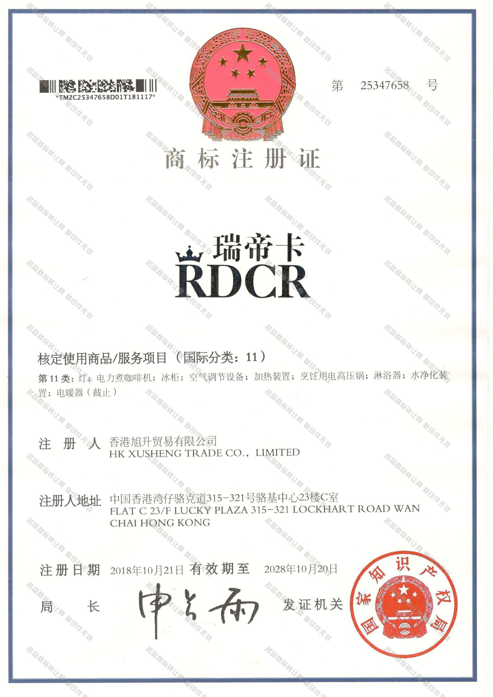 瑞帝卡 RDCR注册证