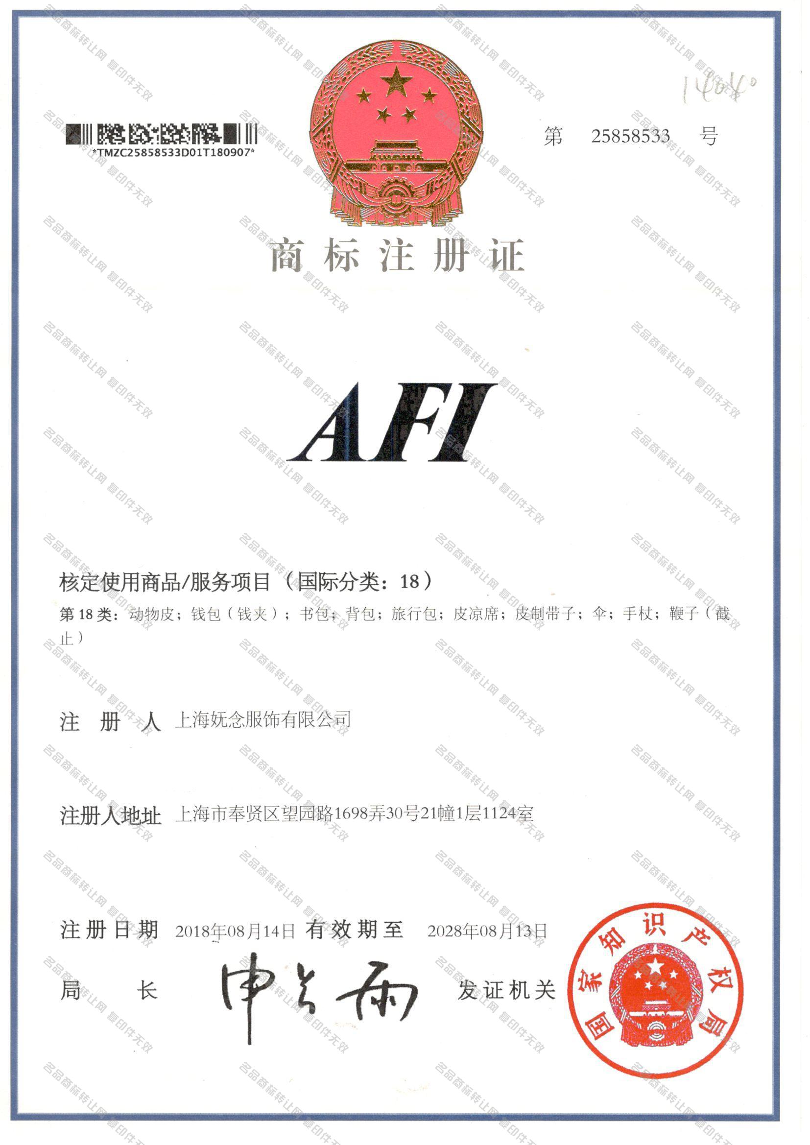 AFI注册证