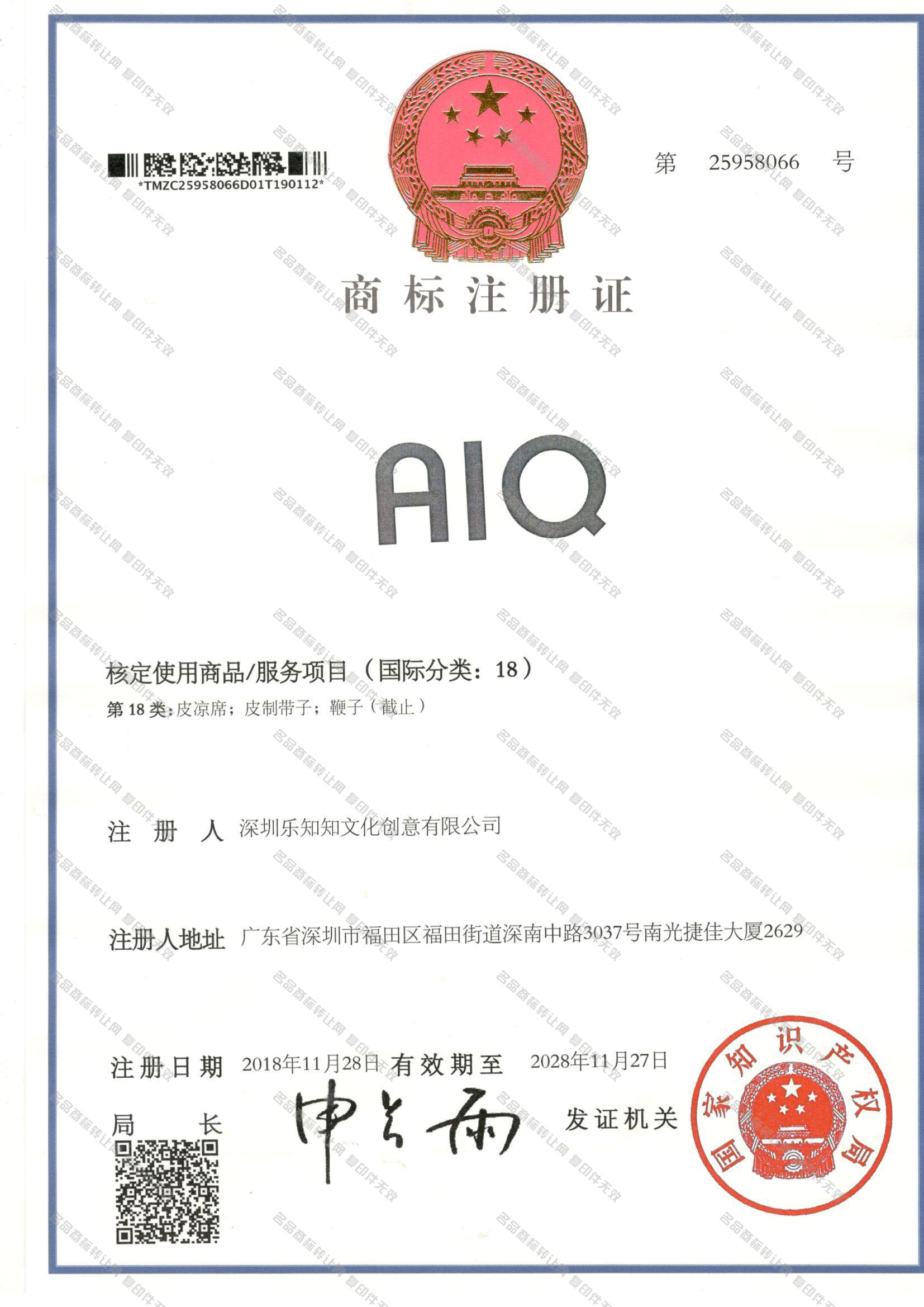 AIQ注册证