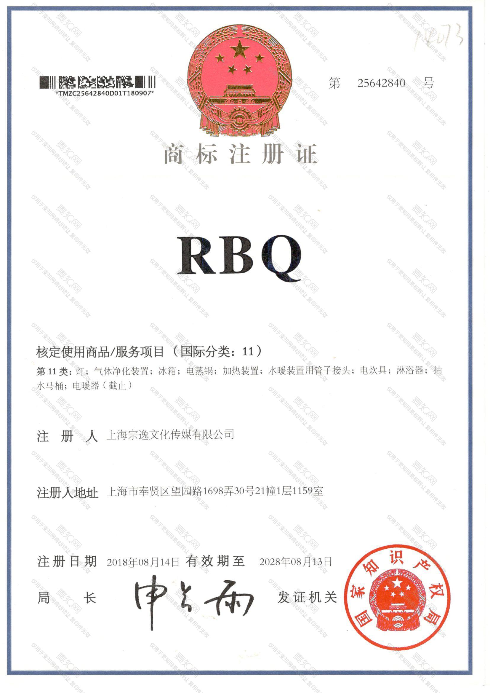 RBQ注册证