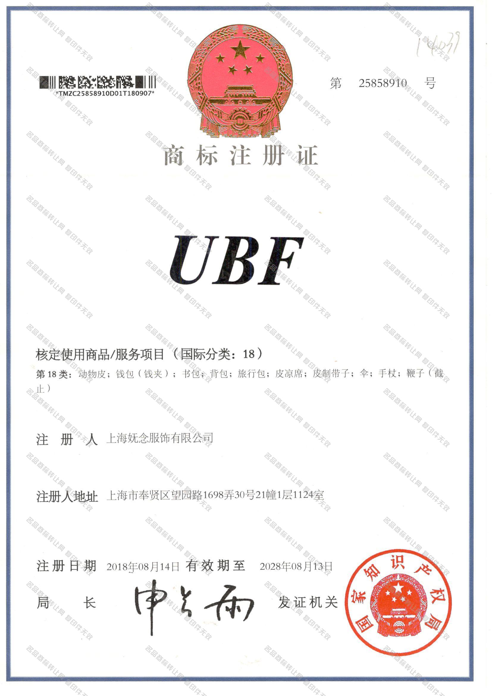 UBF注册证
