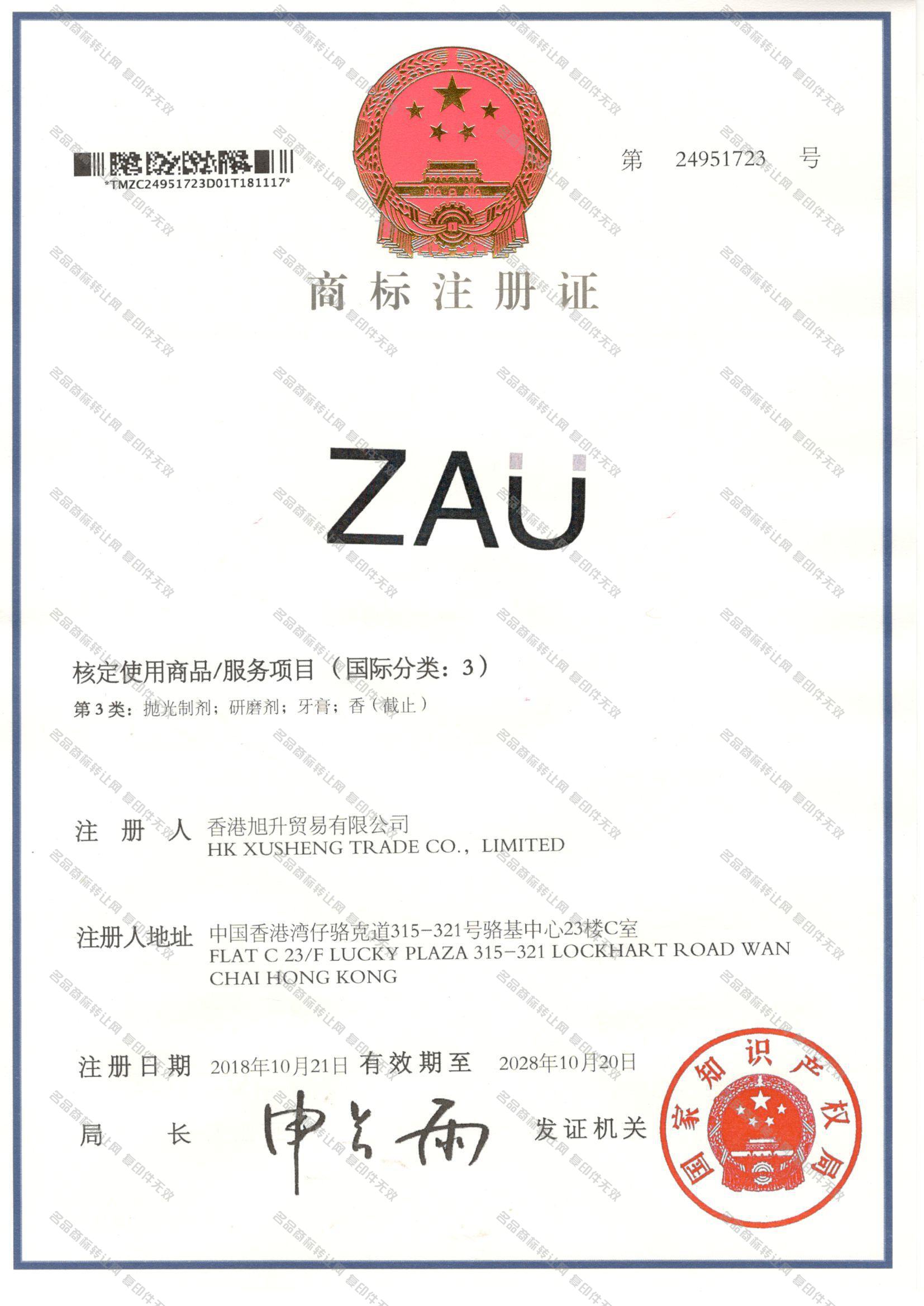 ZAU注册证