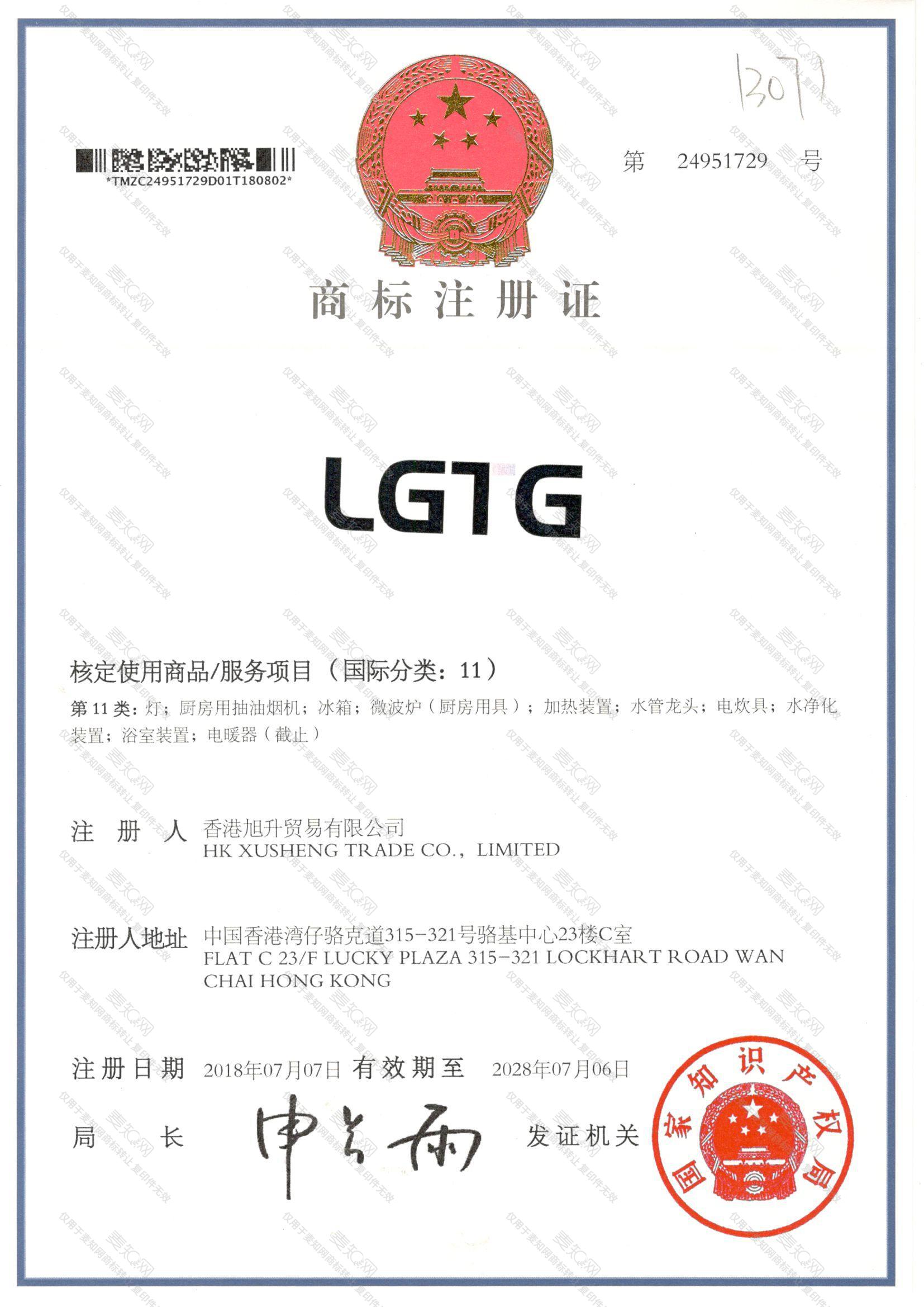 LGTG注册证