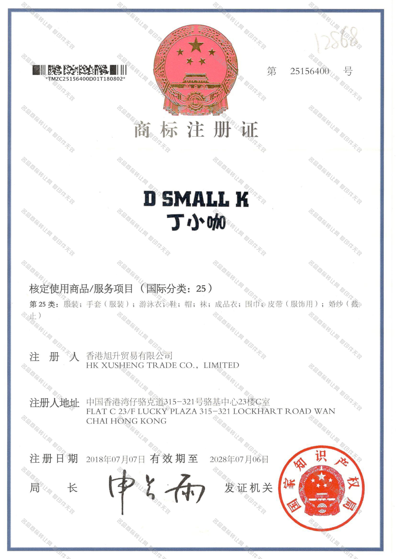 丁小咖 D SMALL K注册证