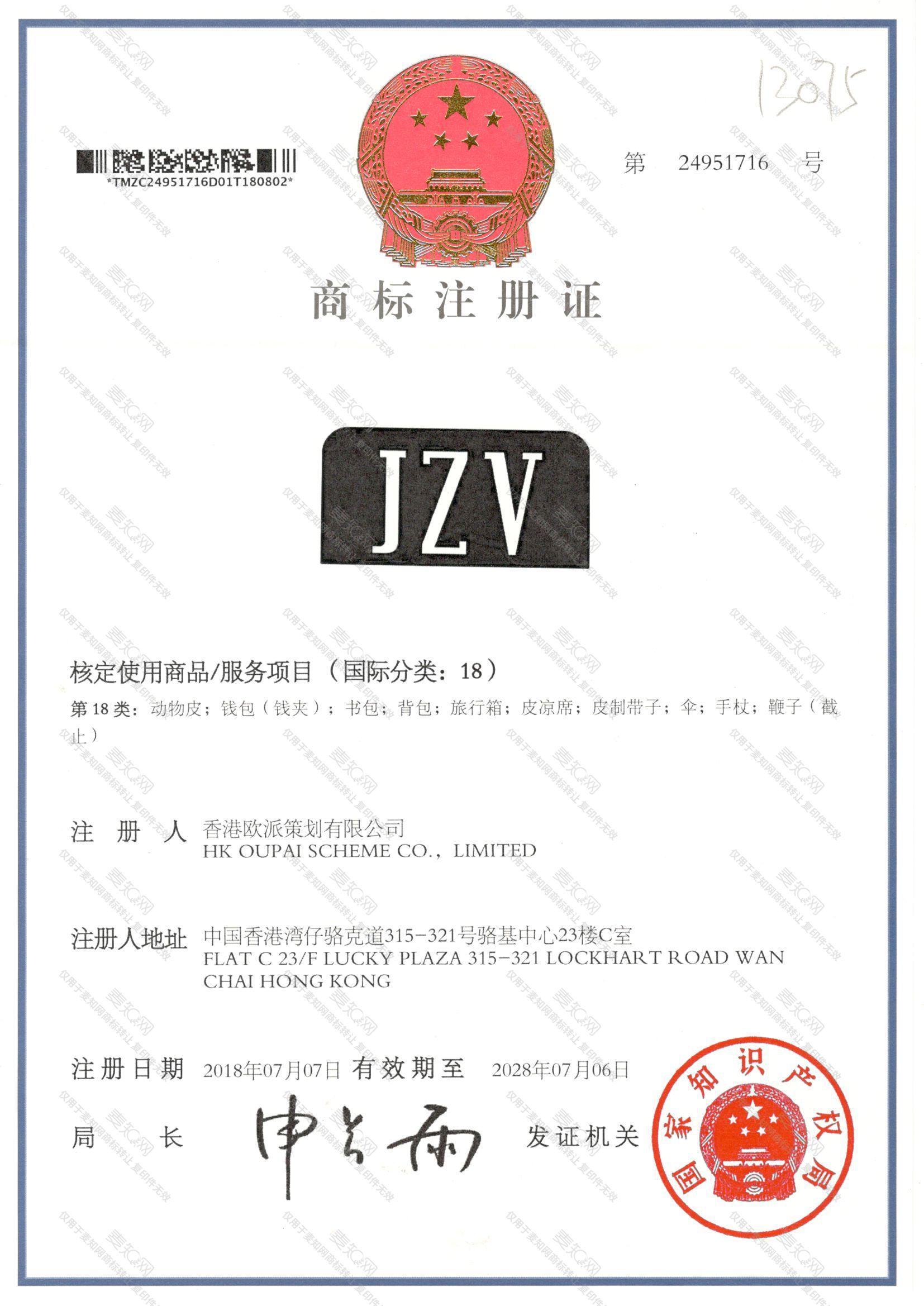 JZV注册证