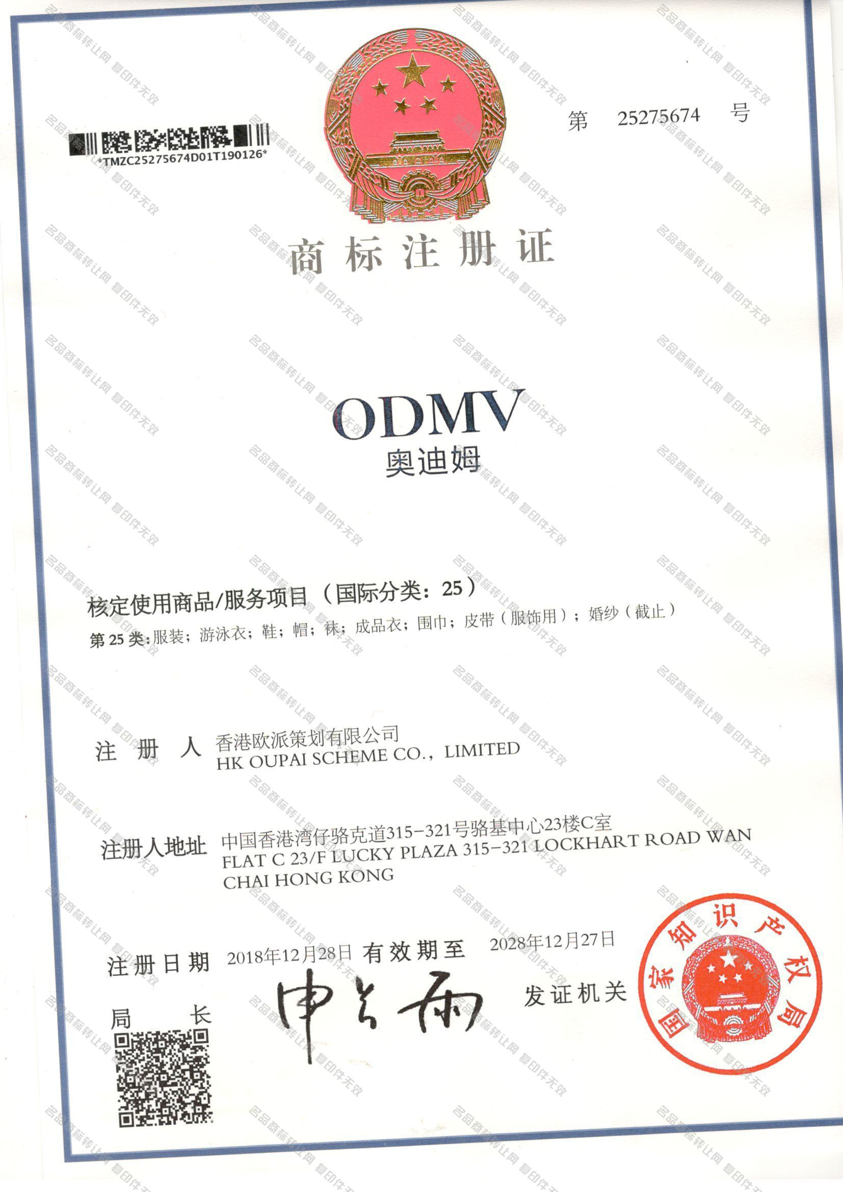 奥迪姆 ODMV注册证