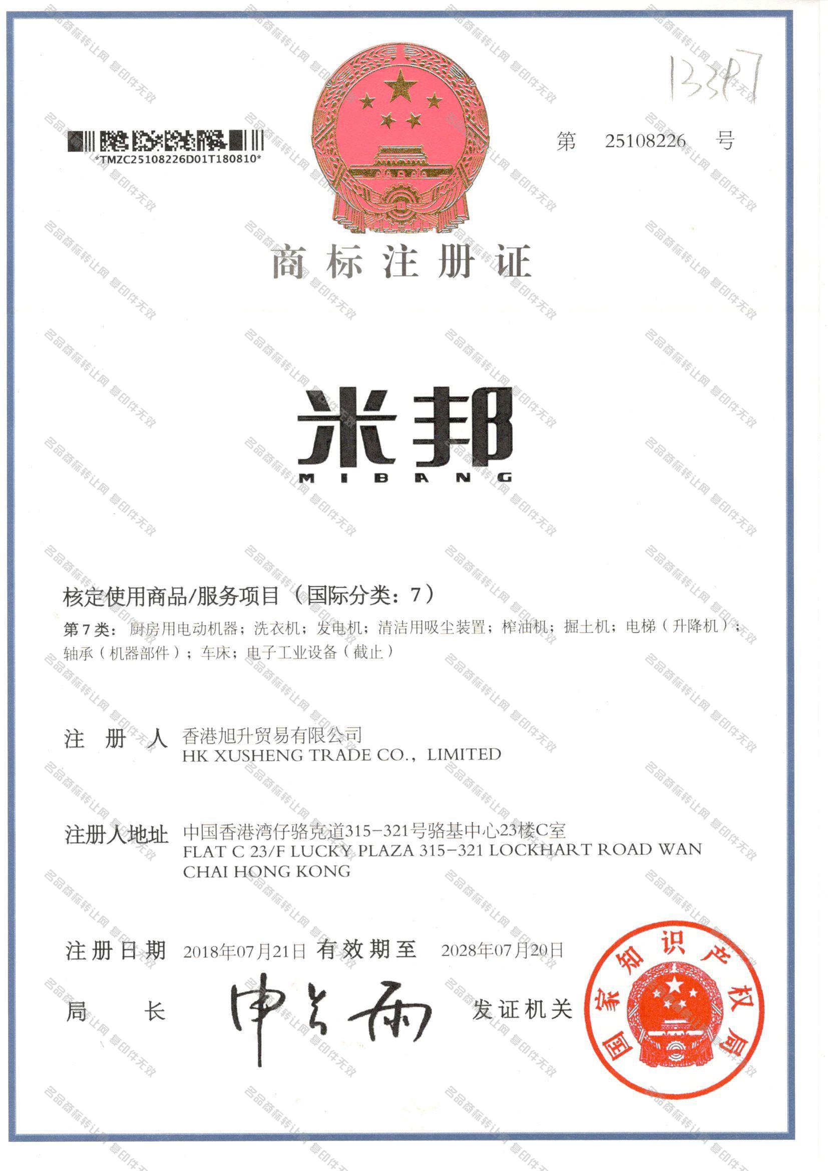 米邦 MIBANG注册证