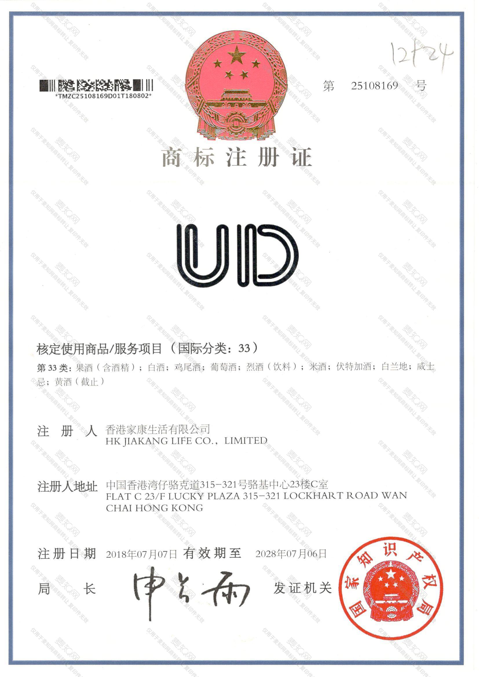 UD注册证