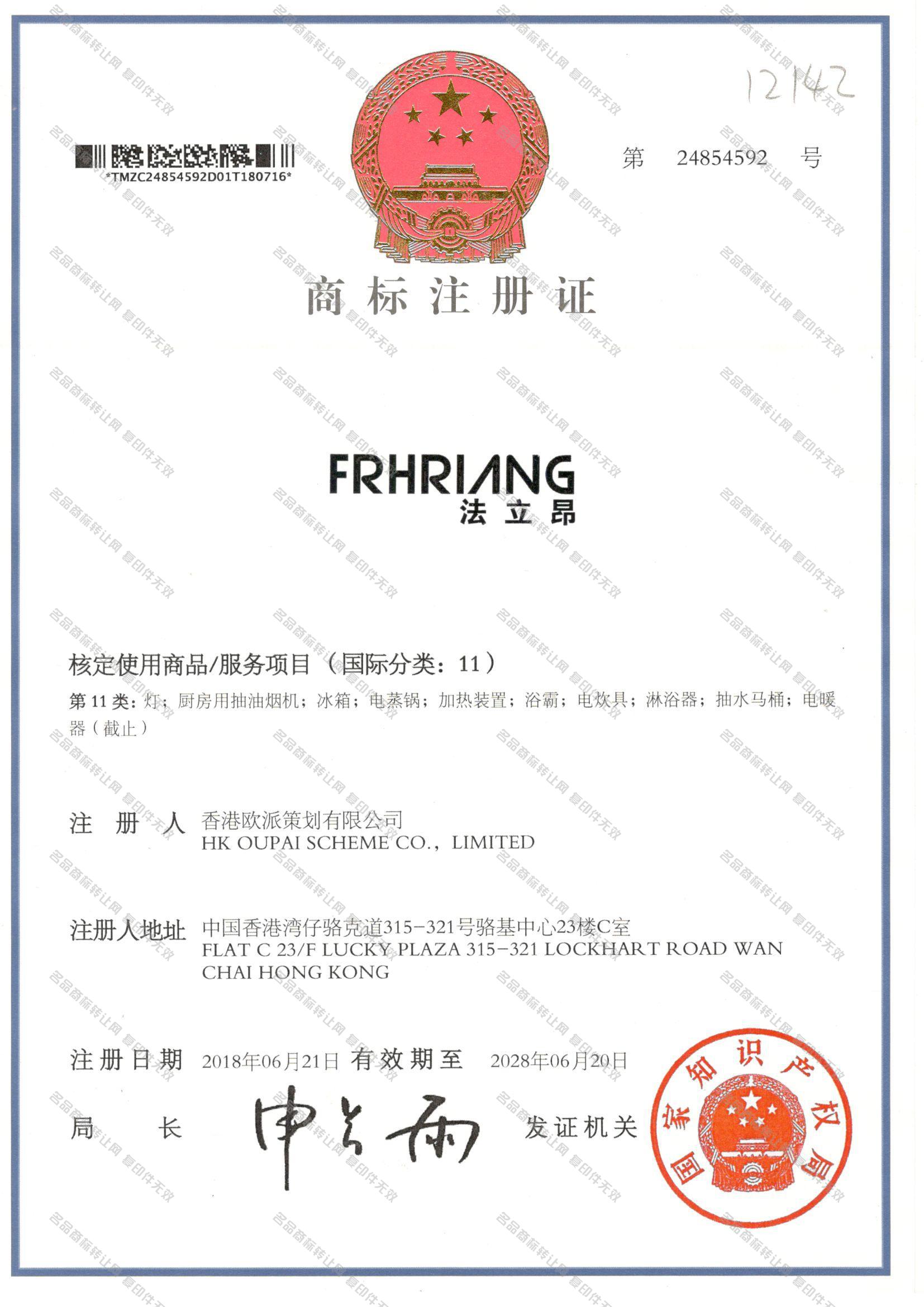 法立昂 FRHRIANG注册证