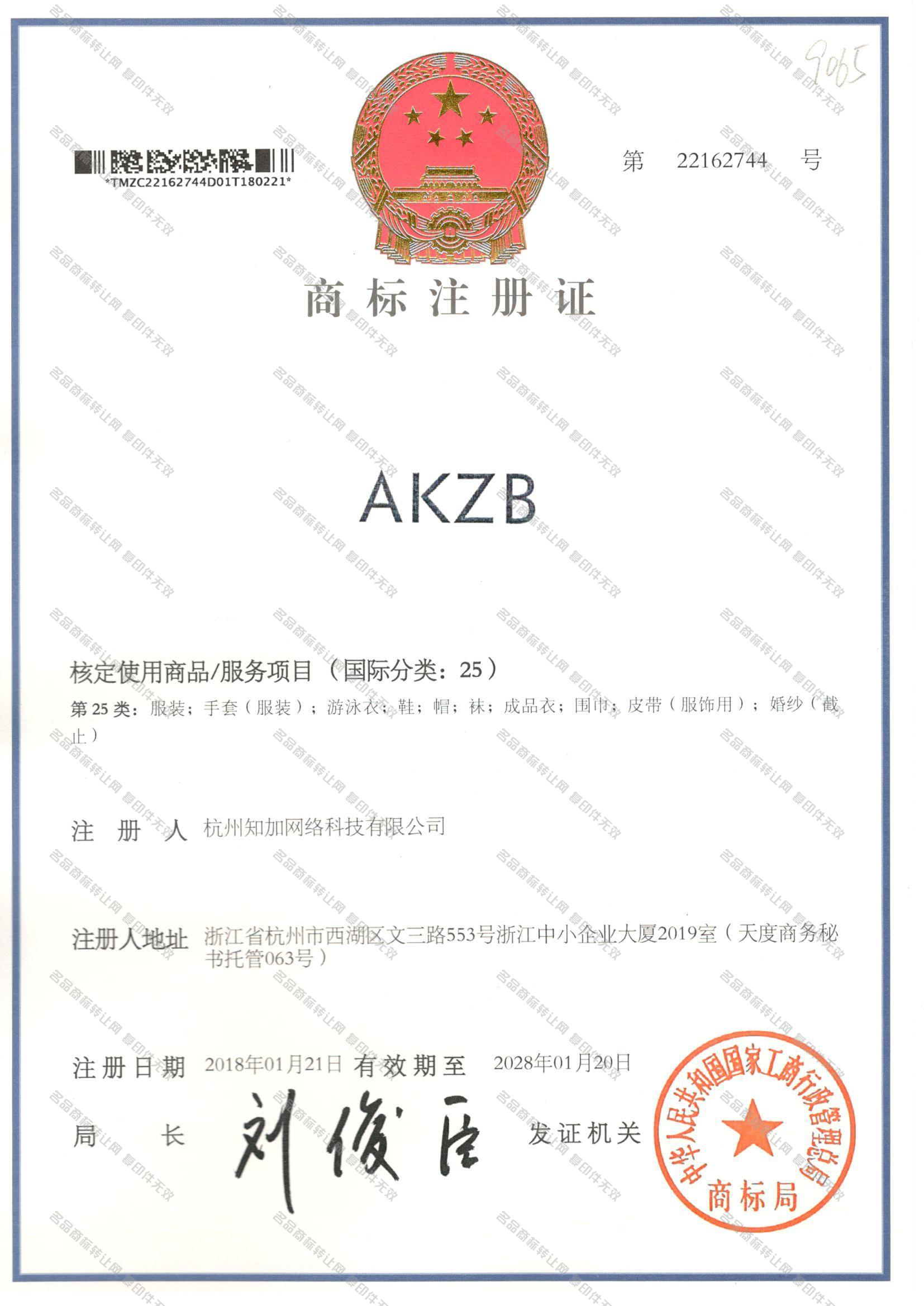 AKZB注册证