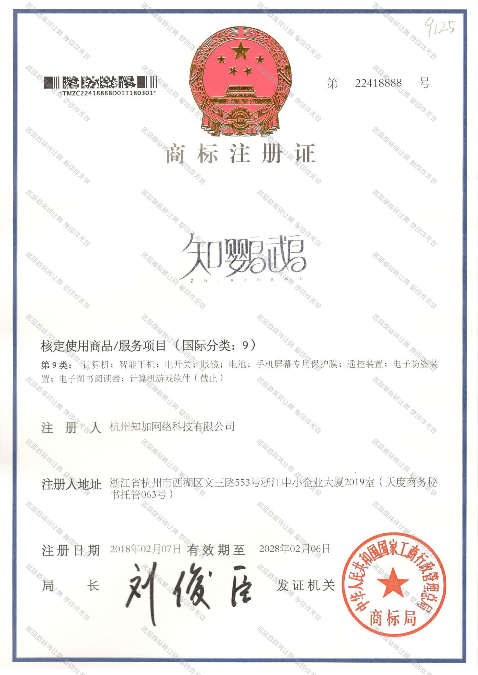 知鹦鹉 ZHIYINGWU注册证