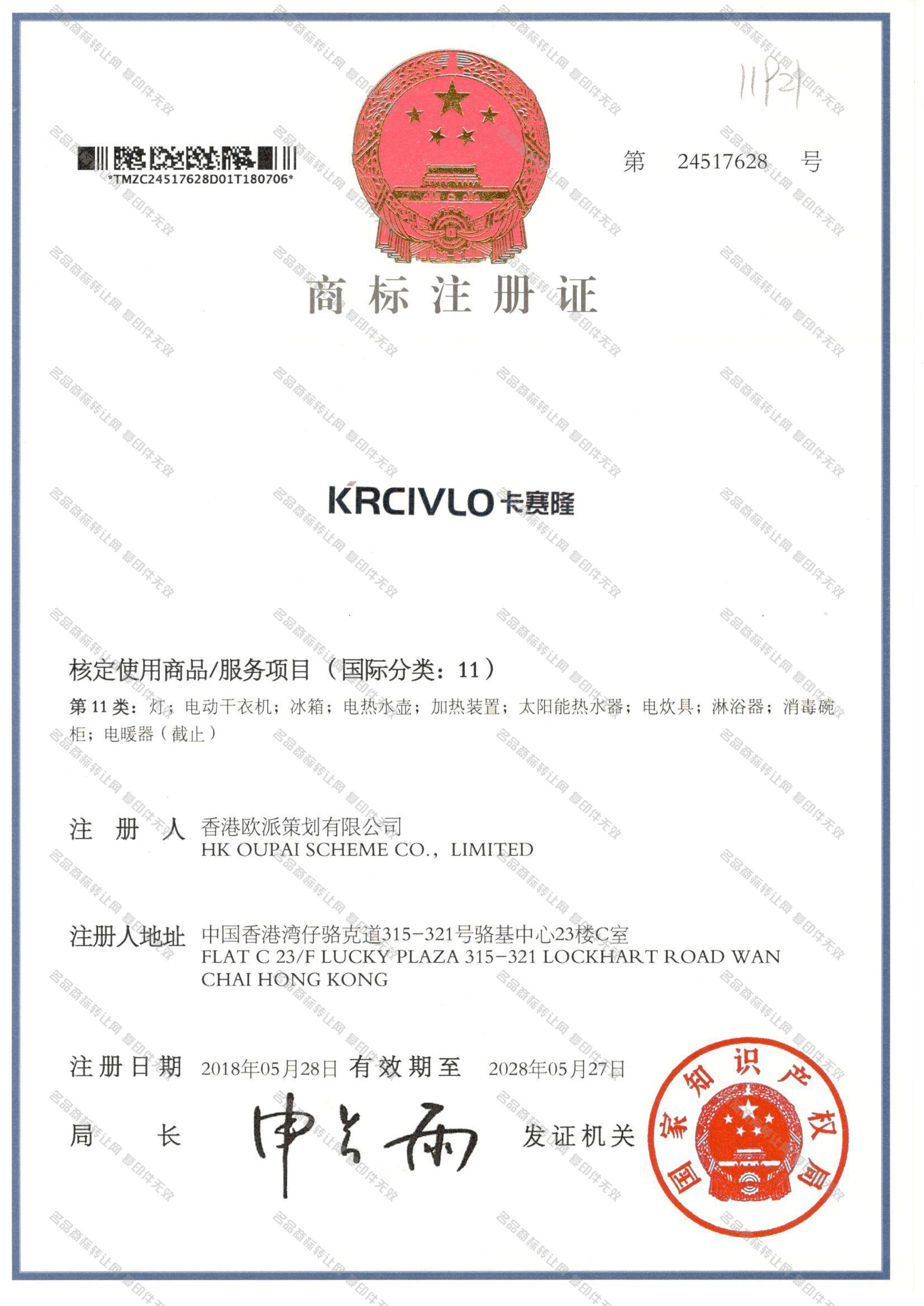 卡赛隆 KRCIVLO注册证