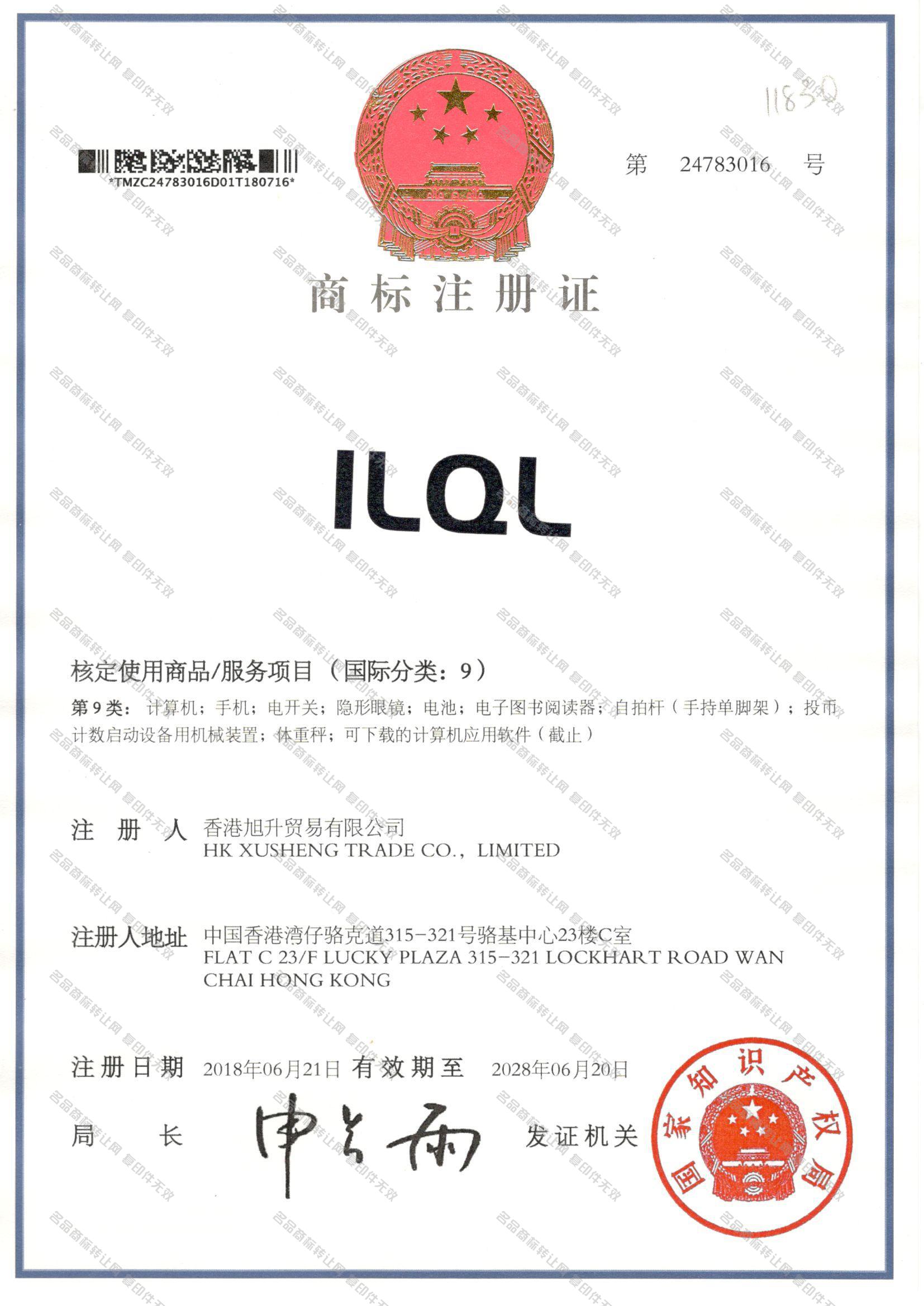 ILQL注册证