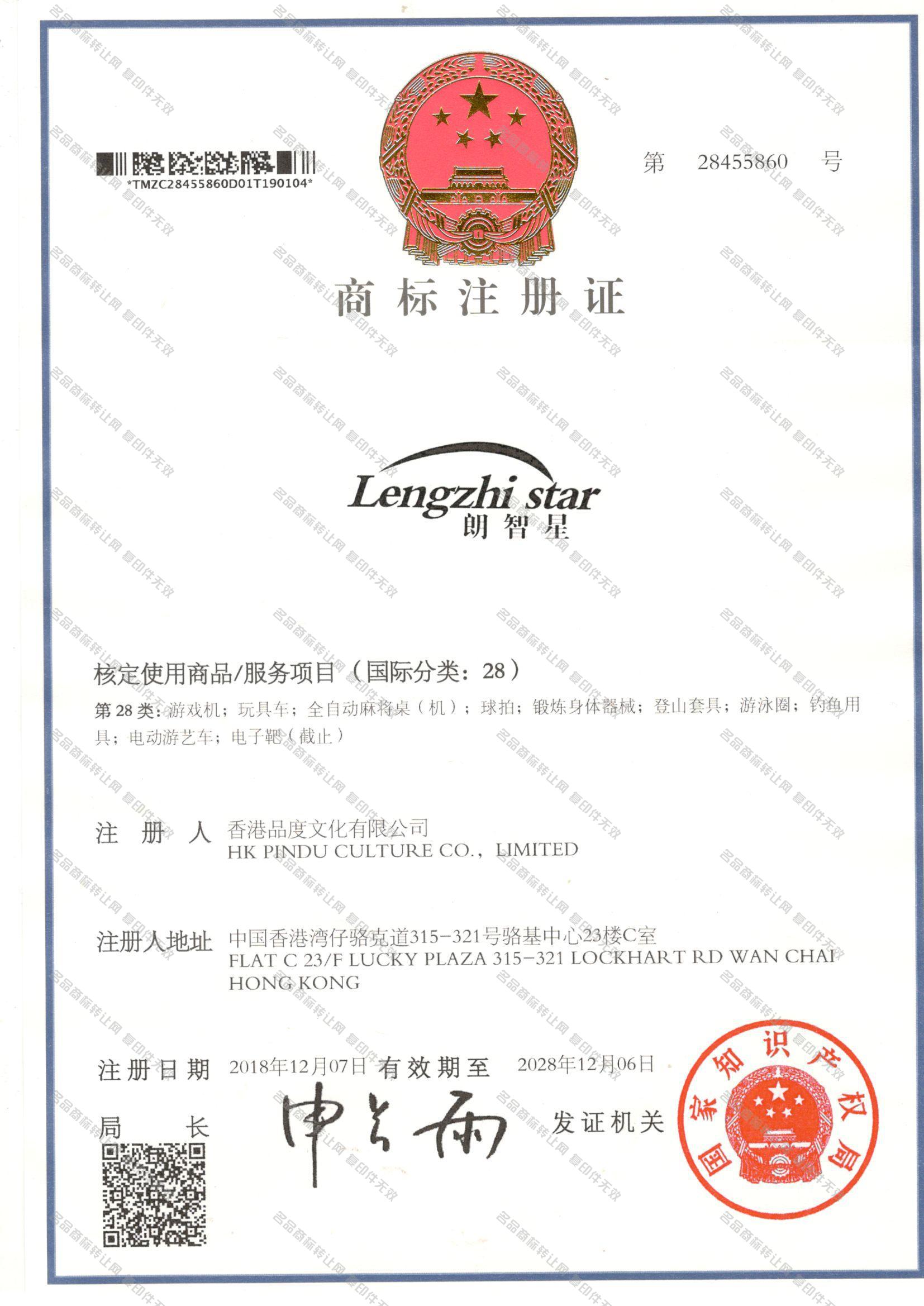 朗智星 LENGZHI STAR LENGZHI注册证