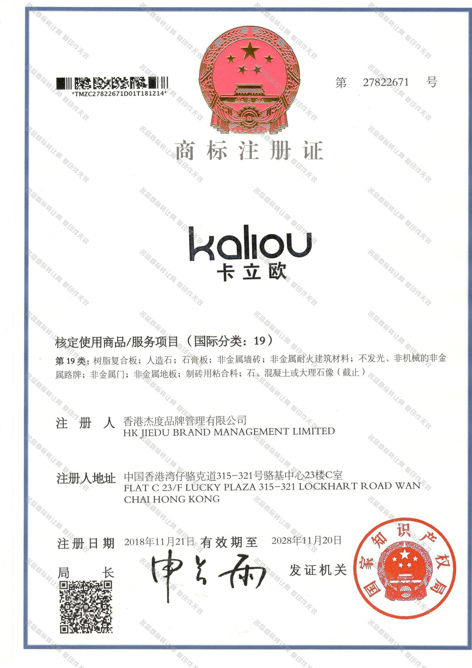 卡立欧 KALIOU注册证