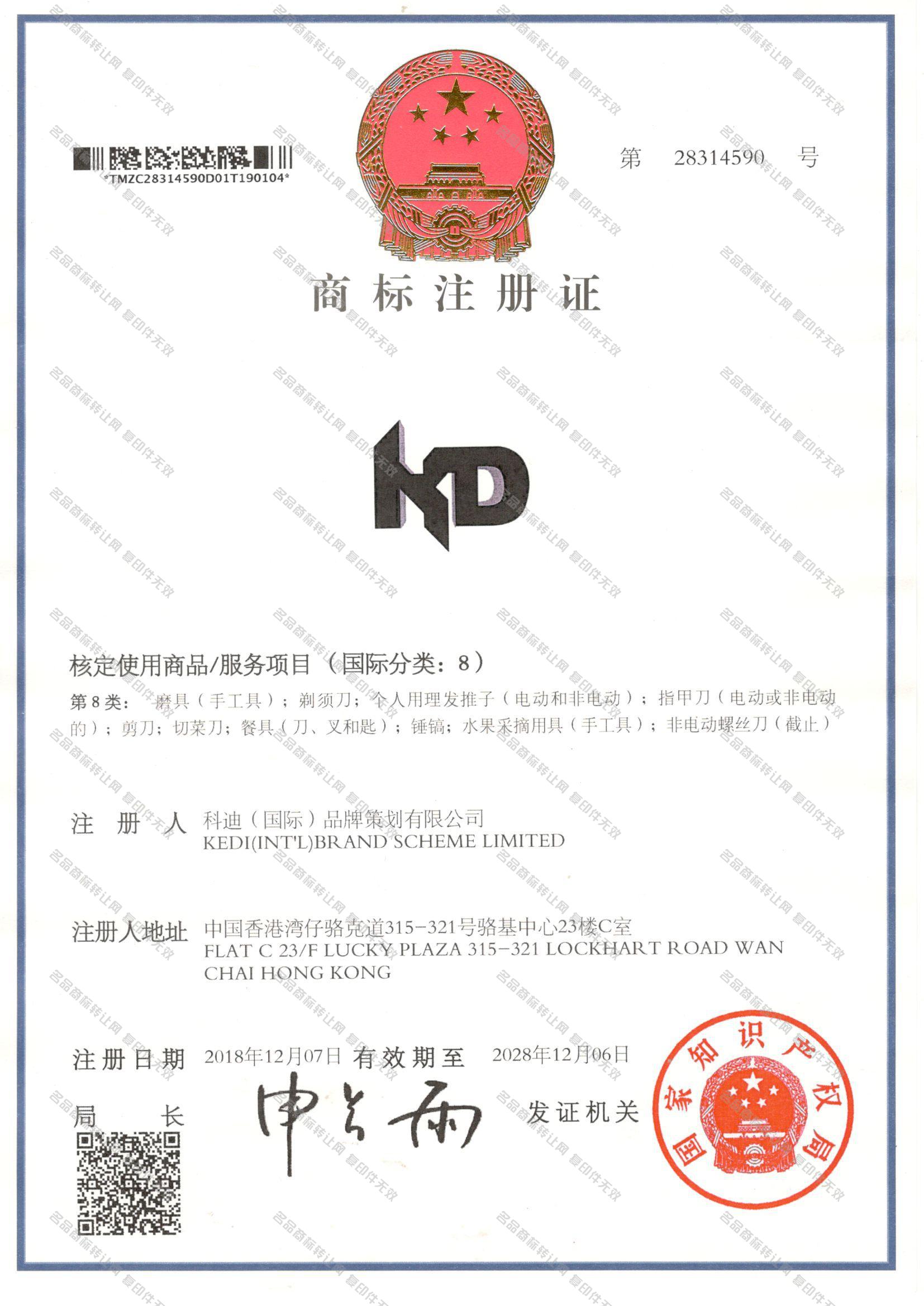 KD注册证