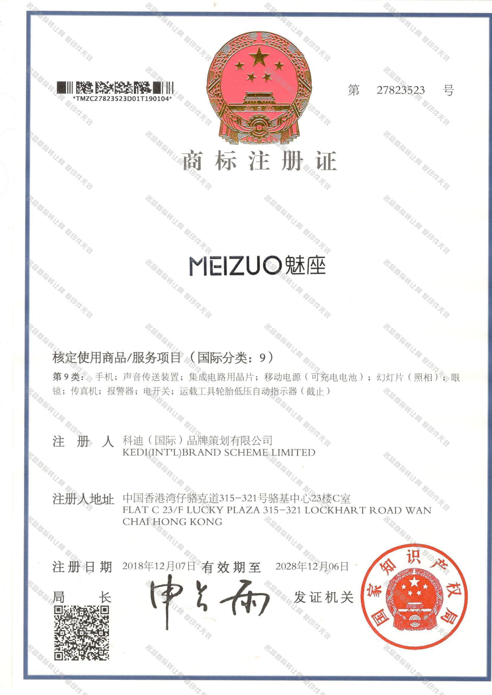 魅座 MEIZUO注册证