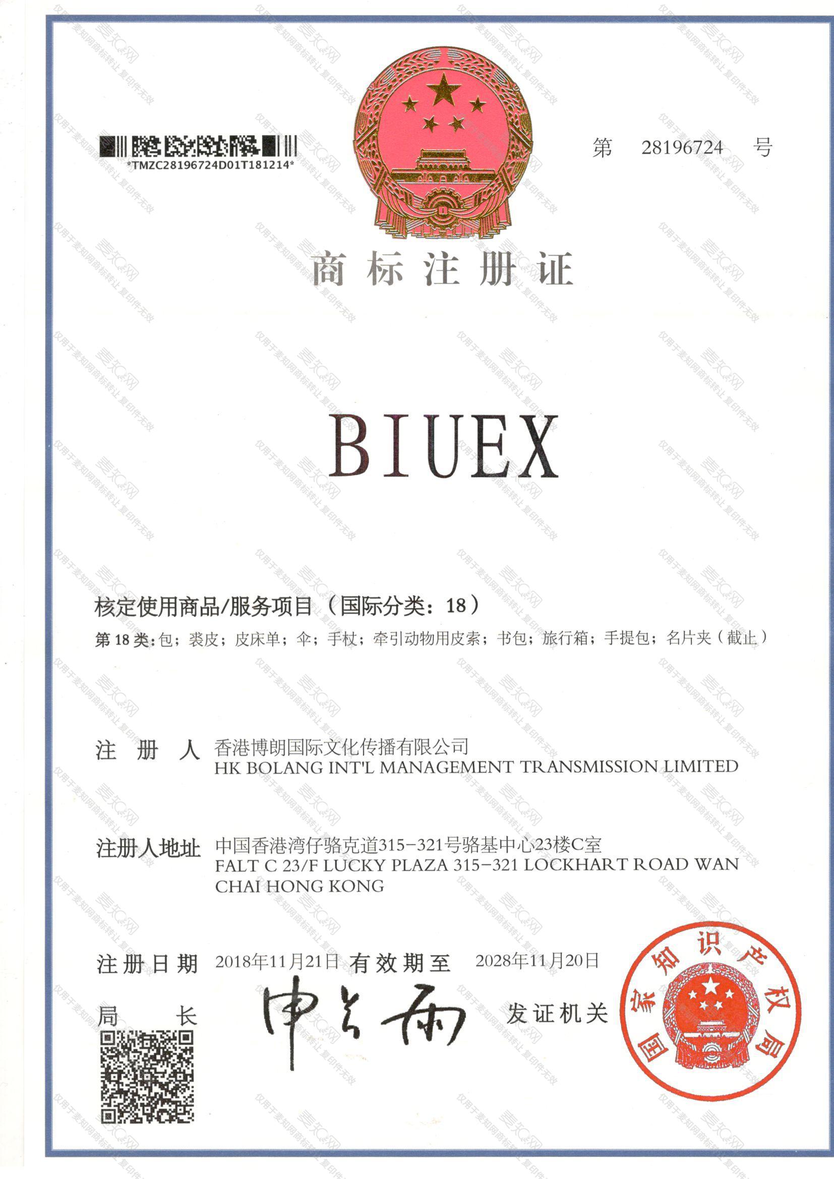 BIUEX注册证