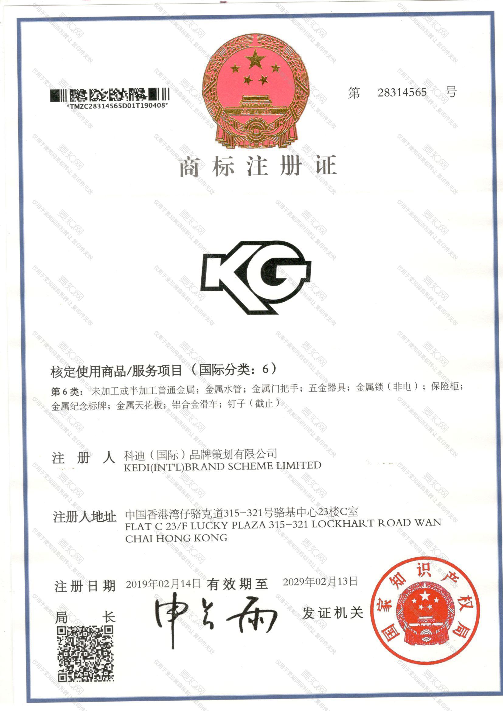 KG注册证