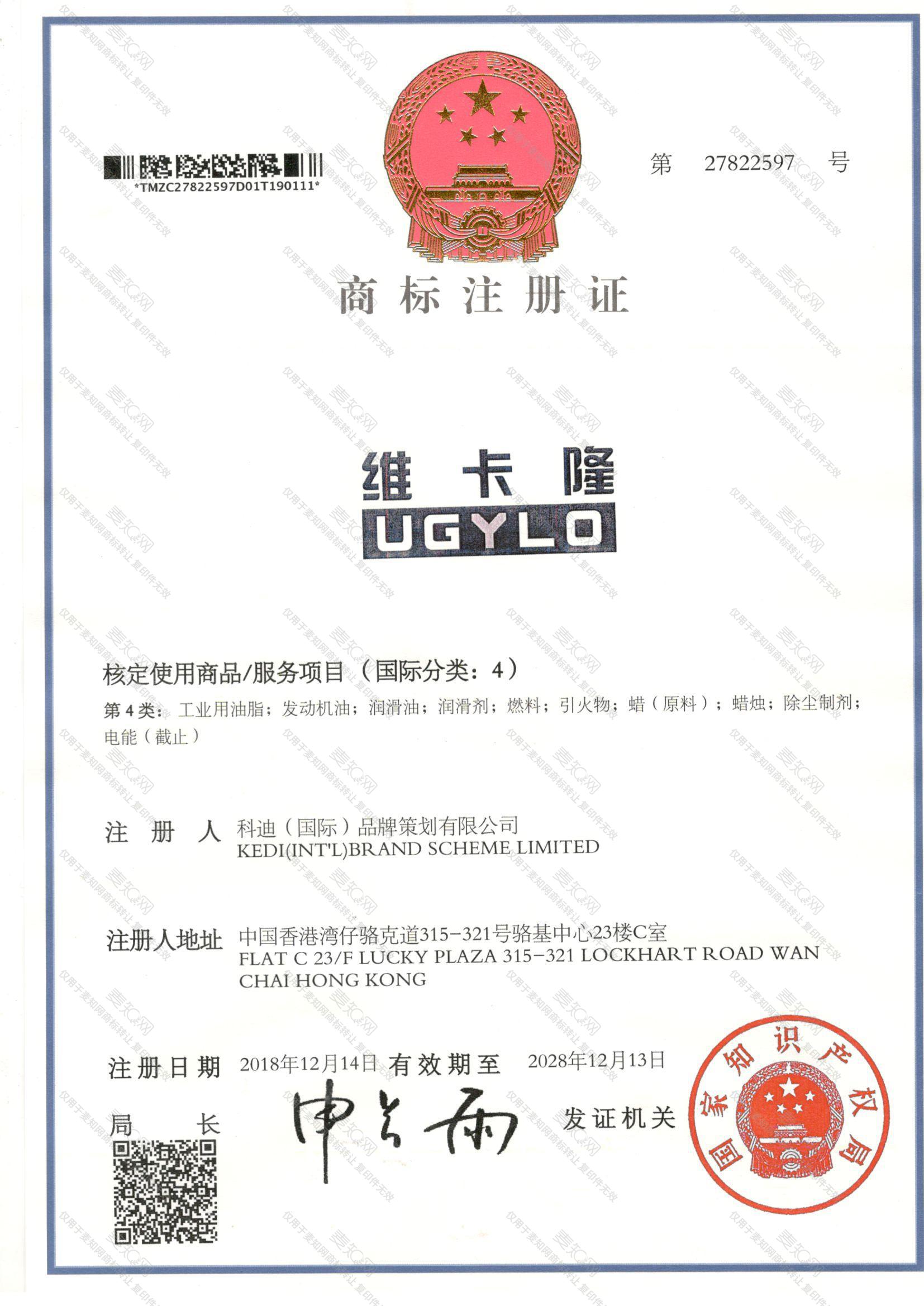 维卡隆 UGYLO注册证