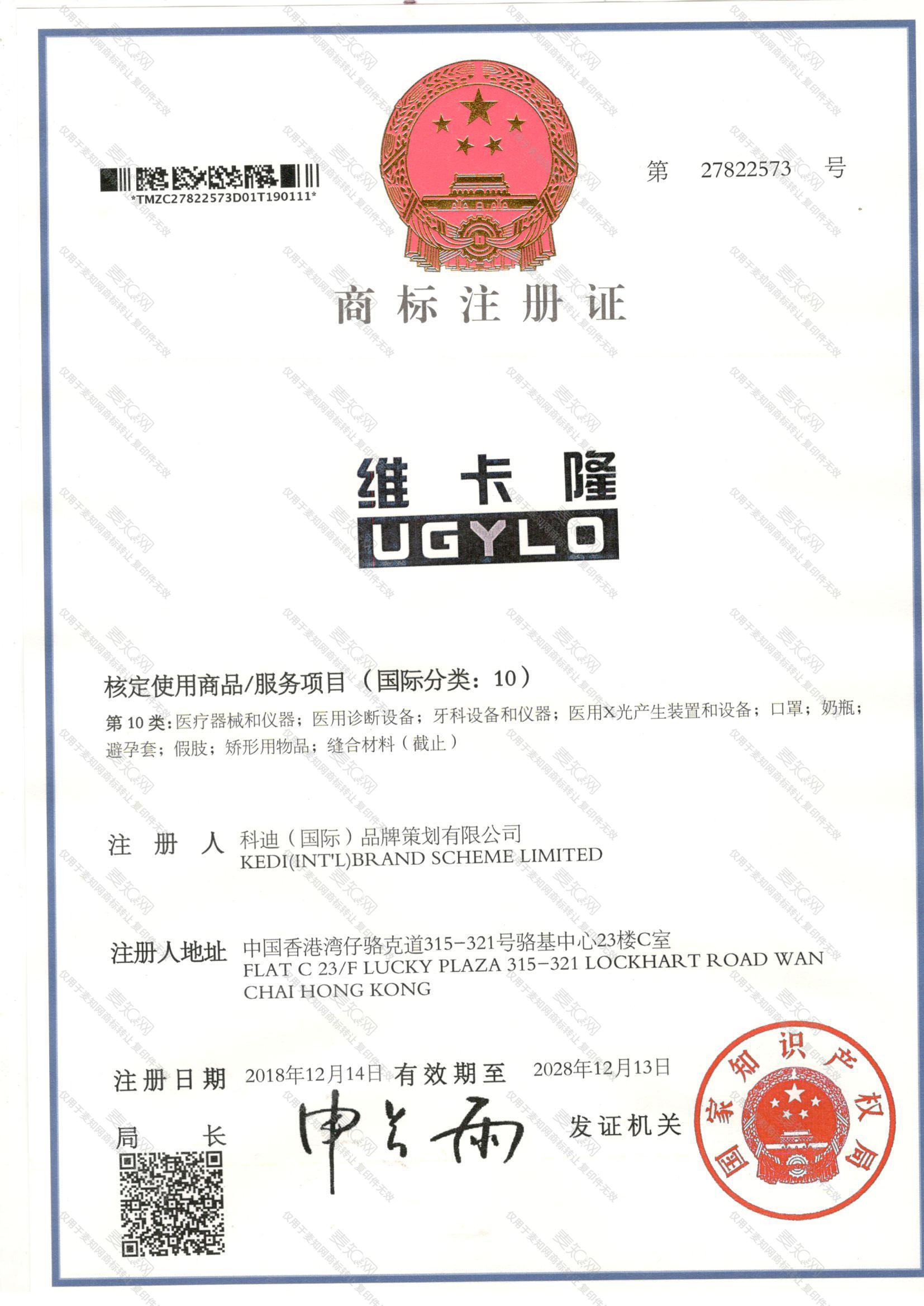 维卡隆 UGYLO注册证