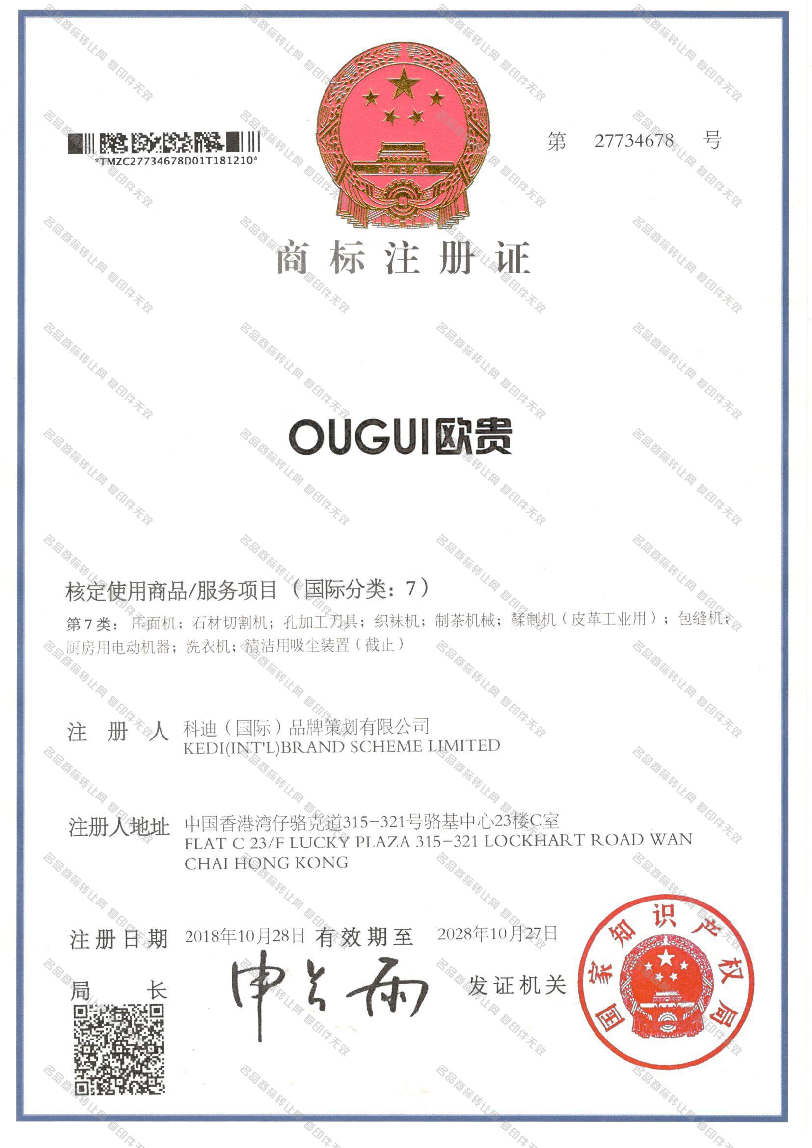 欧贵 OUGUI注册证