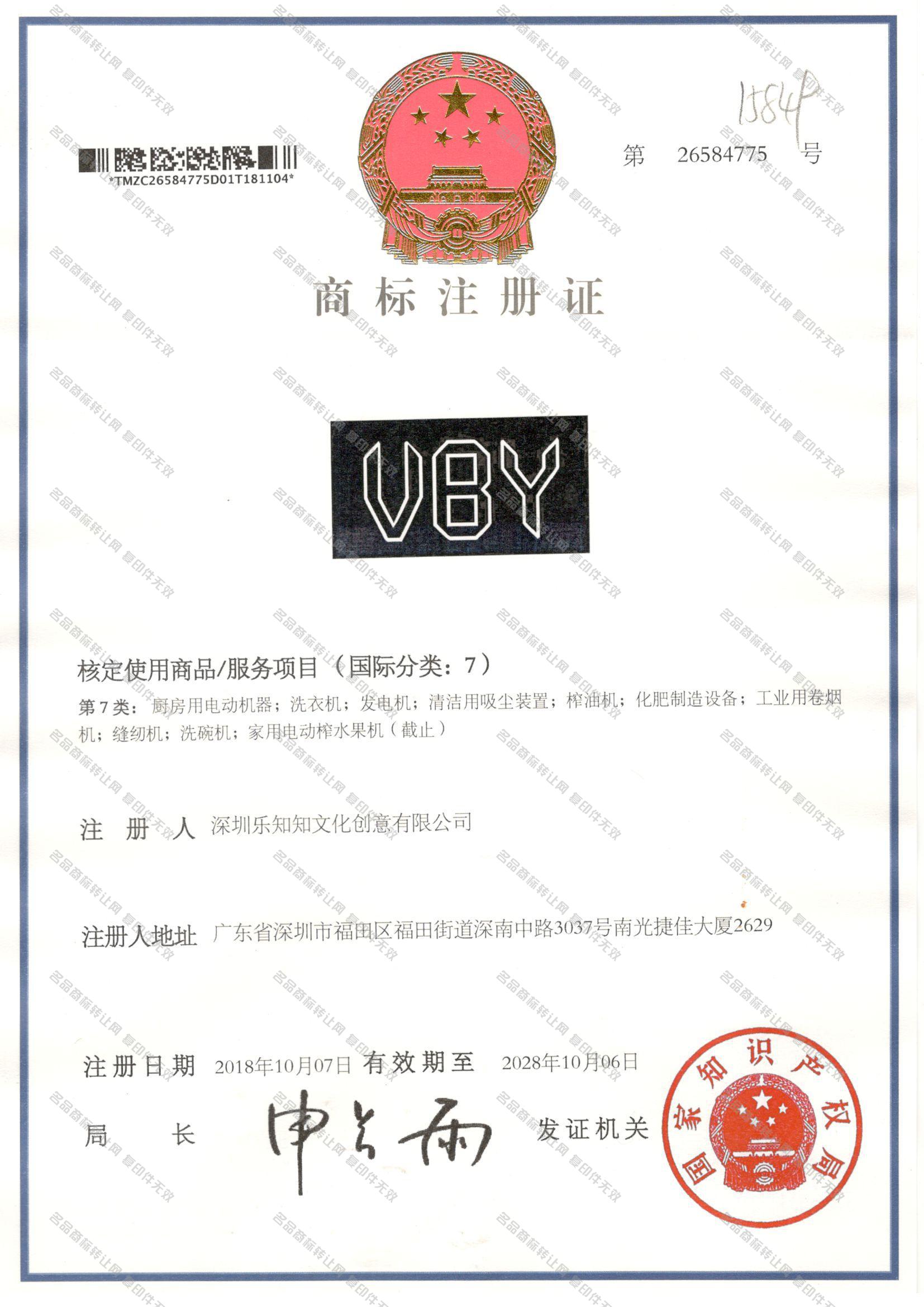 VBY注册证