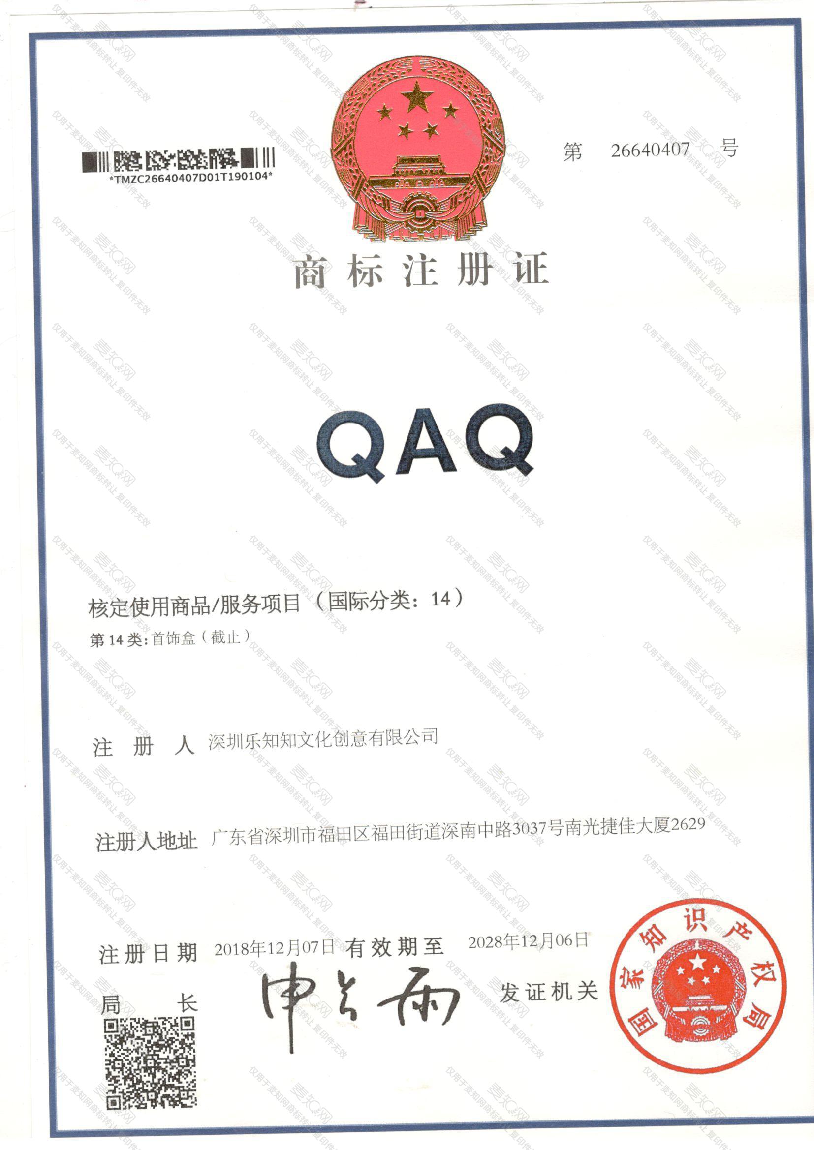 QAQ注册证