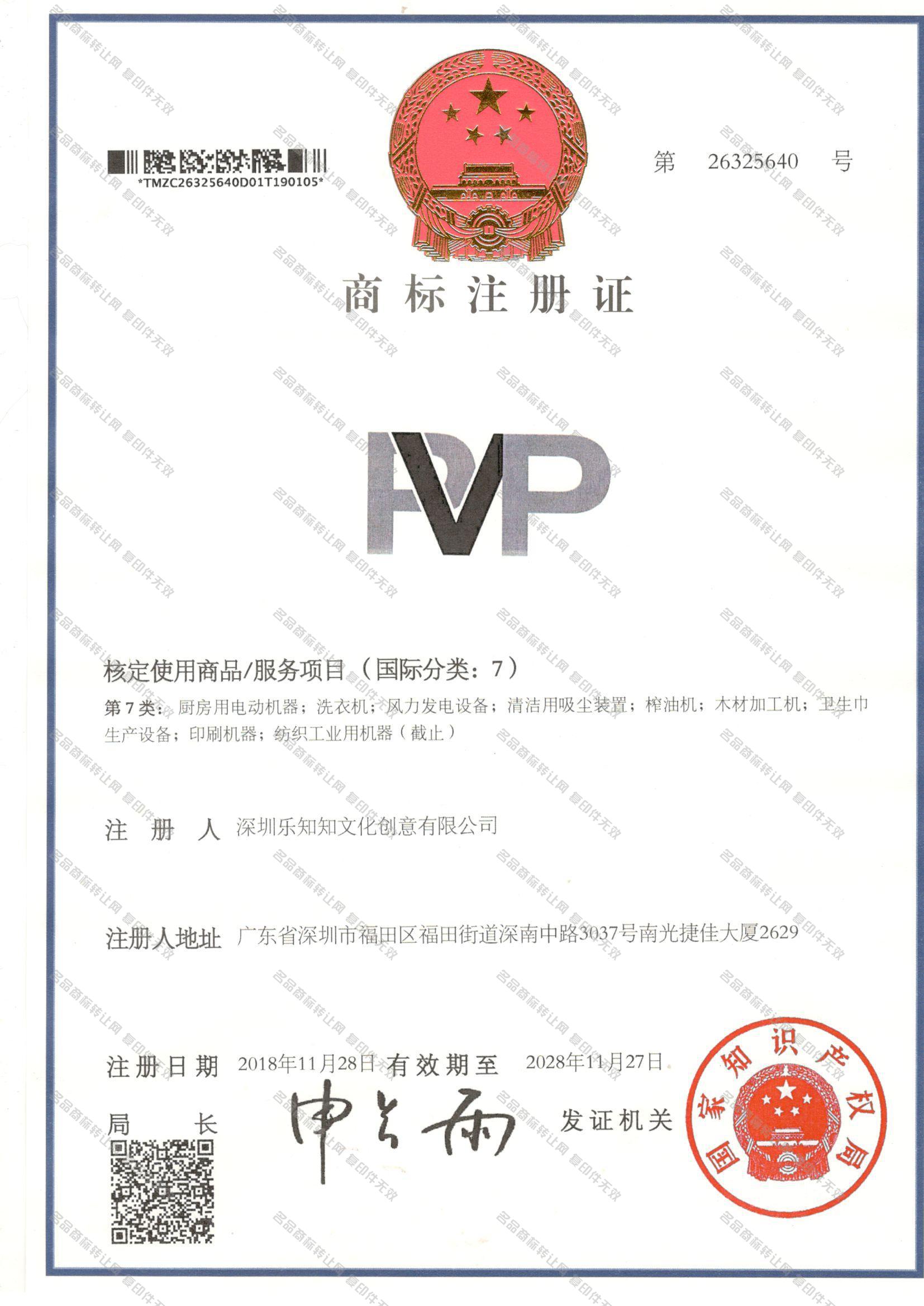 PVP注册证