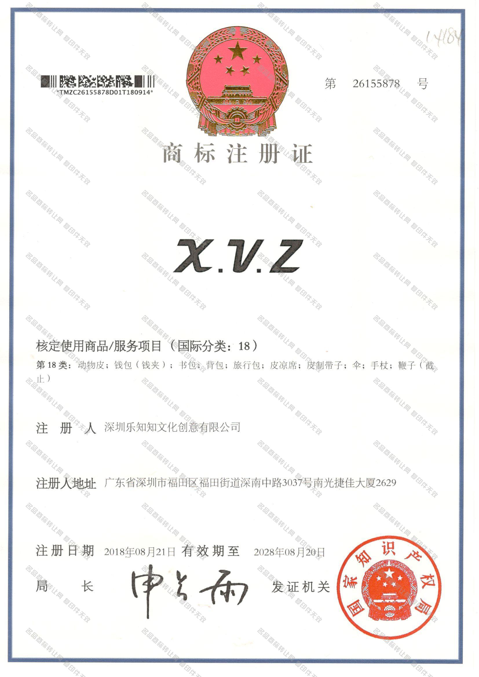 X V Z注册证