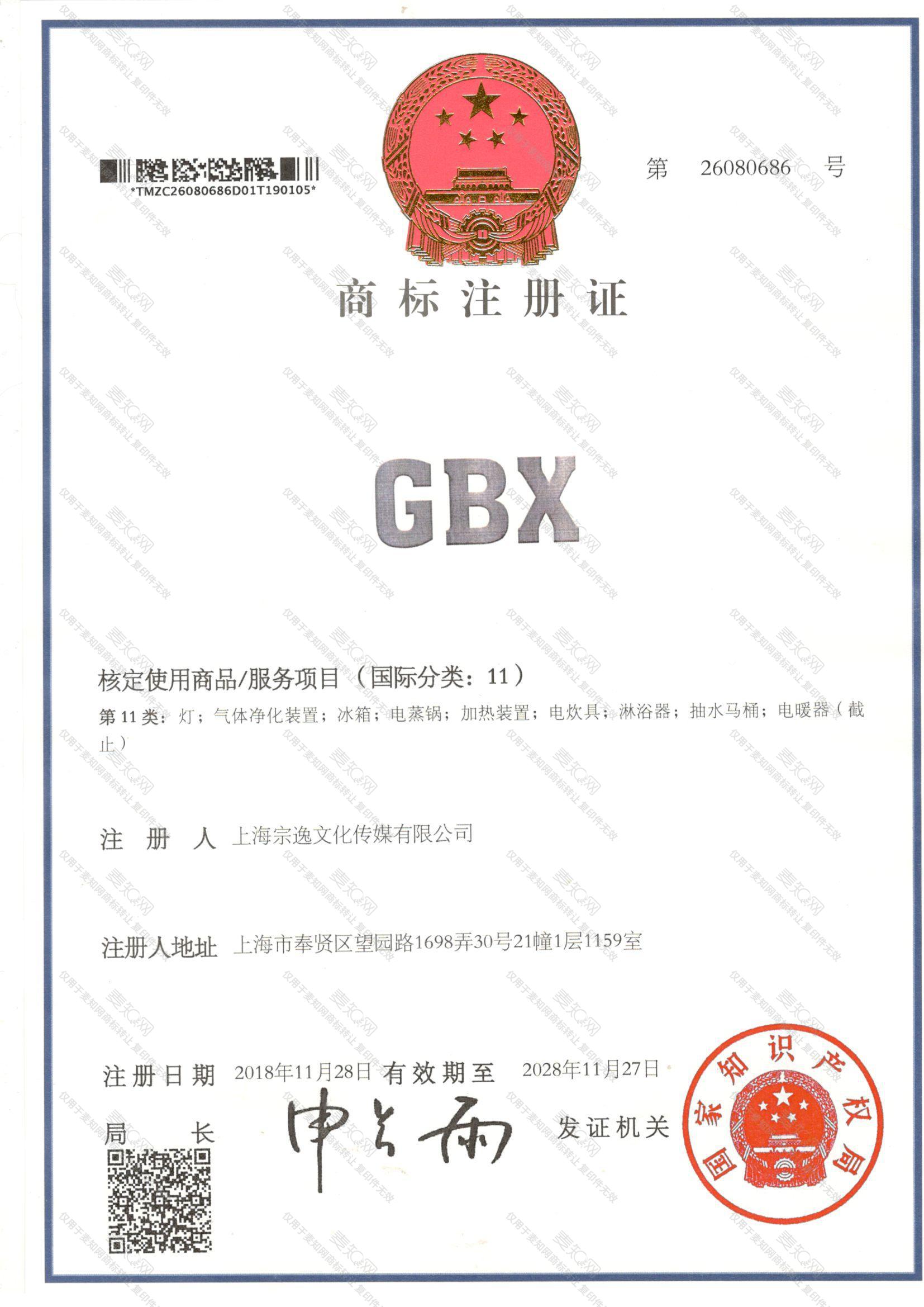 GBX注册证