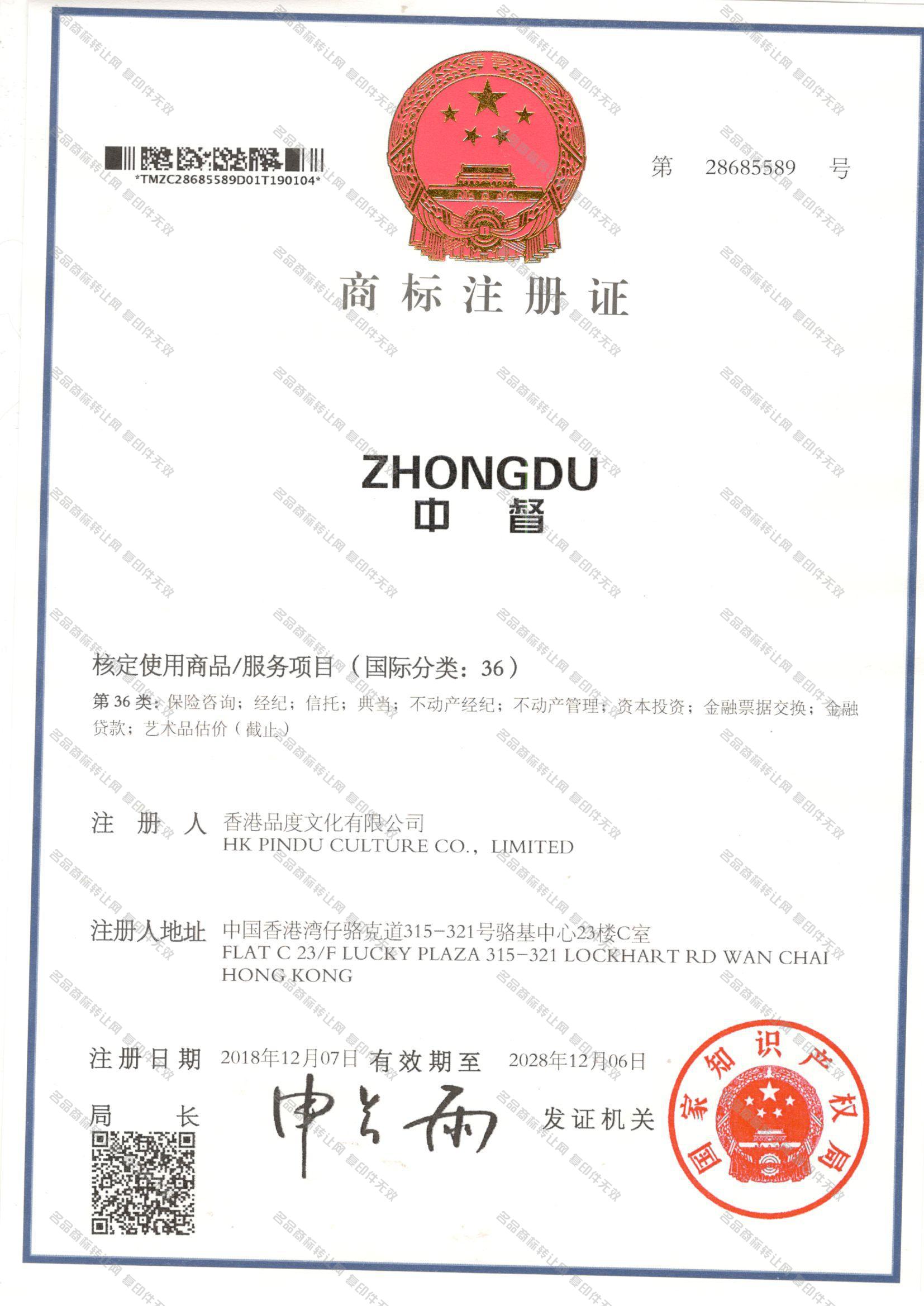 中督 ZHONGDU注册证