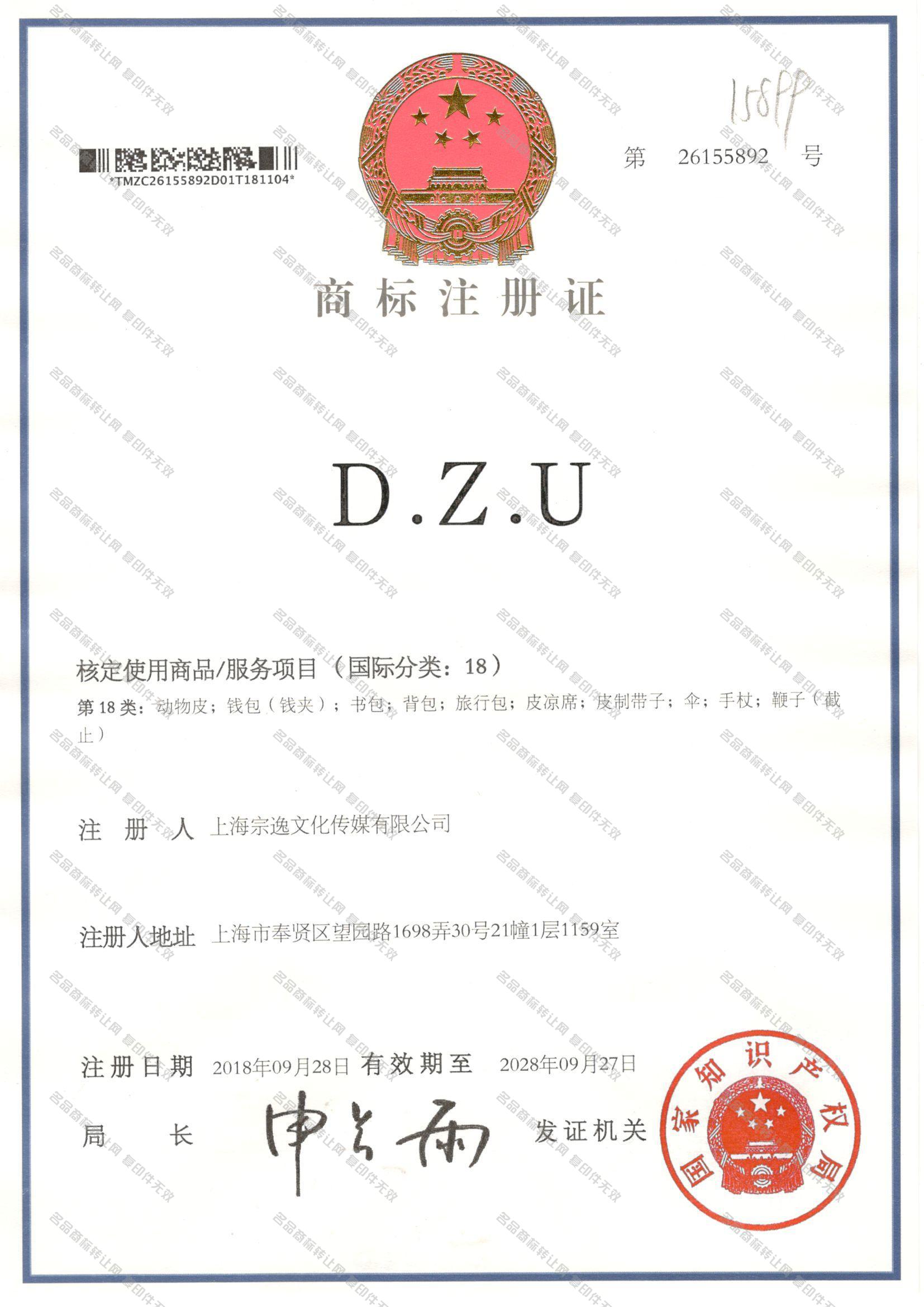 D Z U注册证