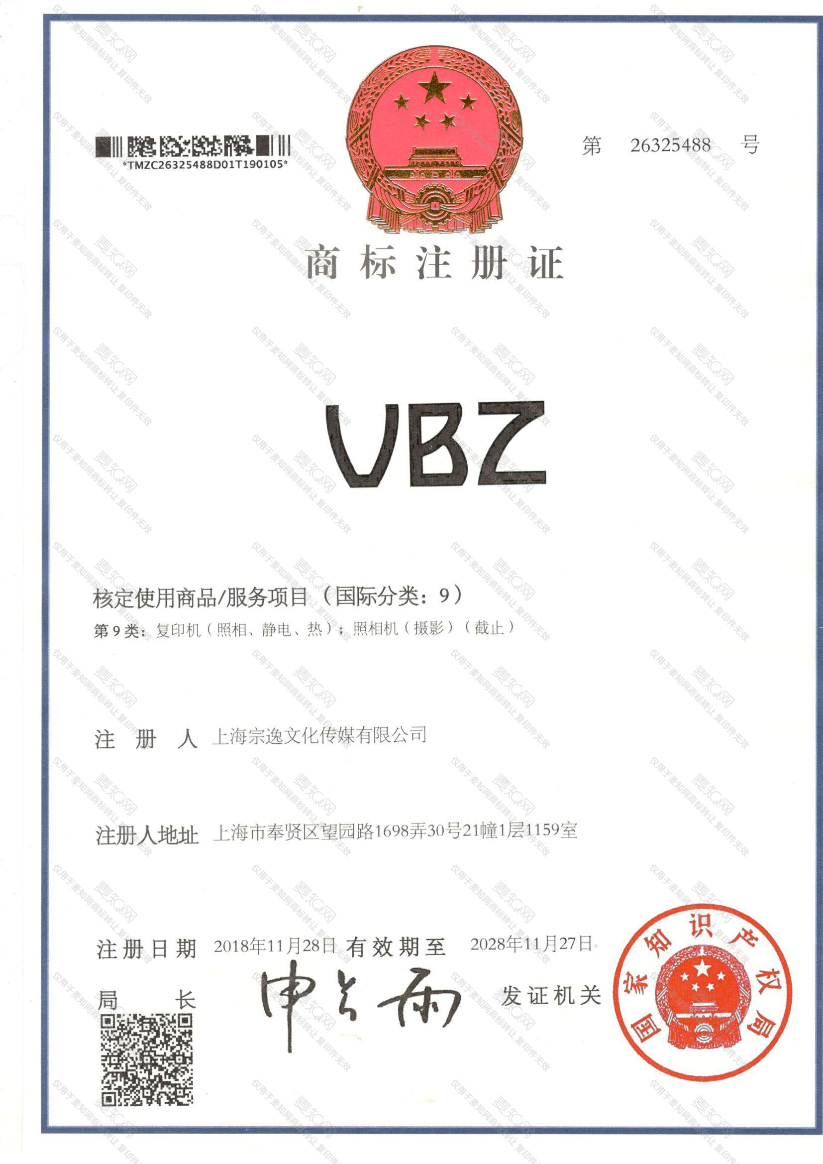 UBZ注册证